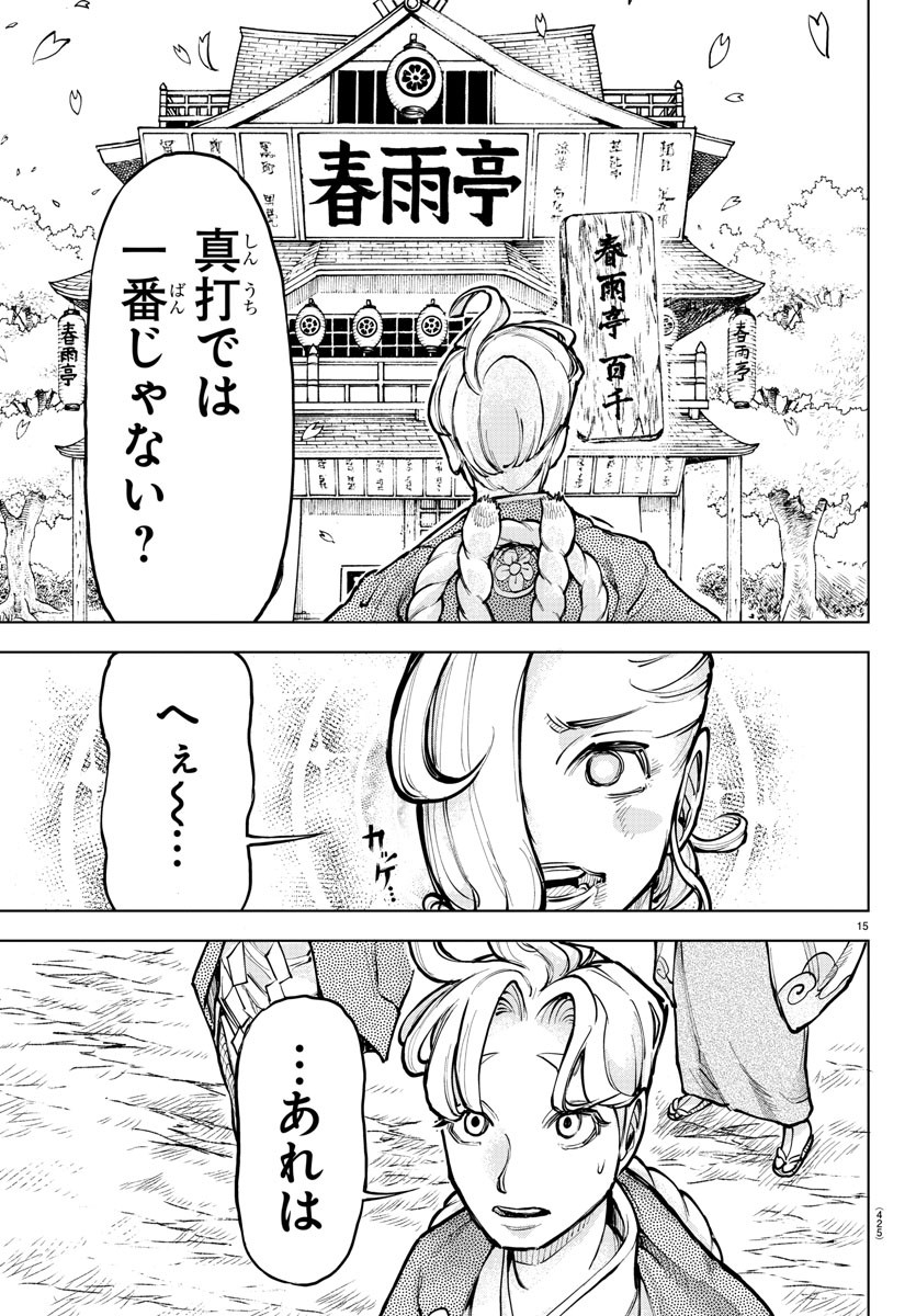 天災狩り 第26話 - Page 15