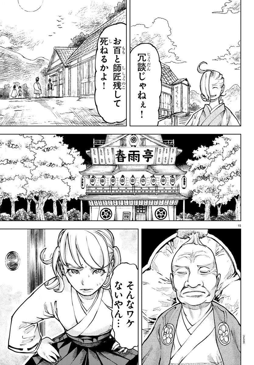 天災狩り 第28話 - Page 16