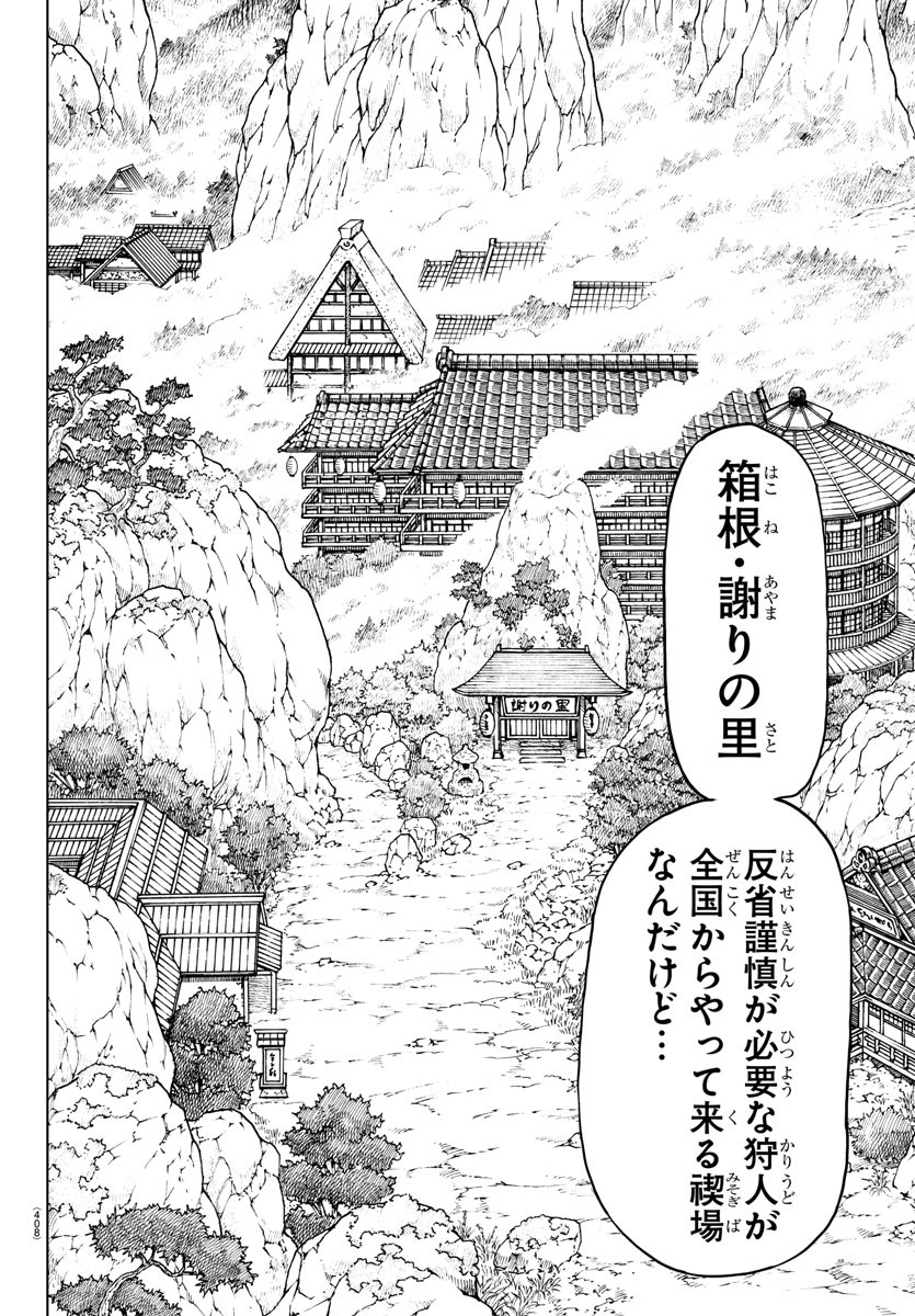 天災狩り 第29話 - Page 6