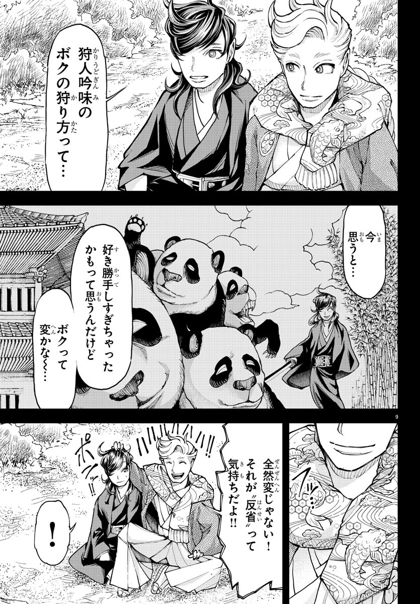 天災狩り 第29話 - Page 9