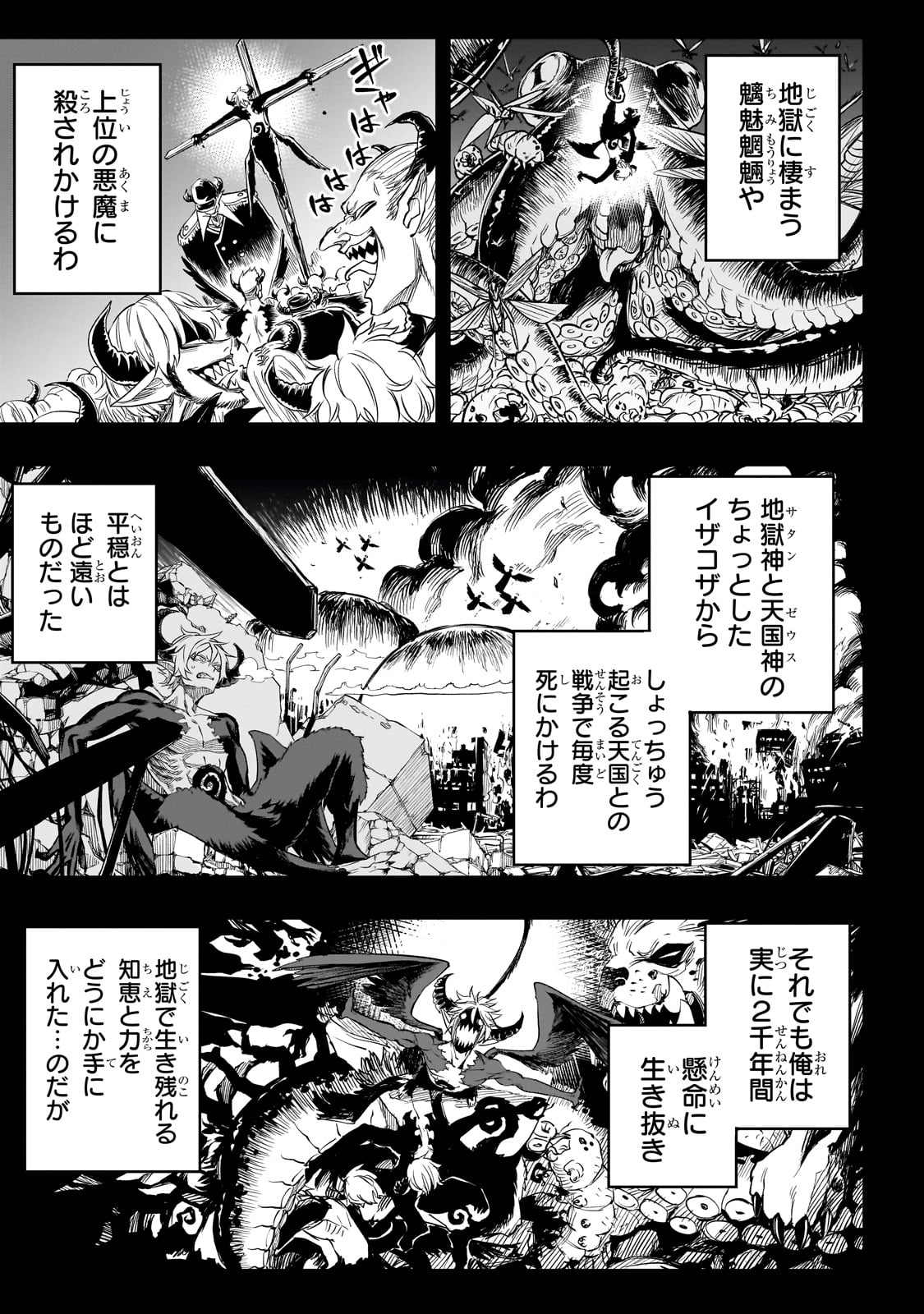 Tensei Akuma no Saikyou Yuusha Ikusei Keikaku 第1話 - Page 15