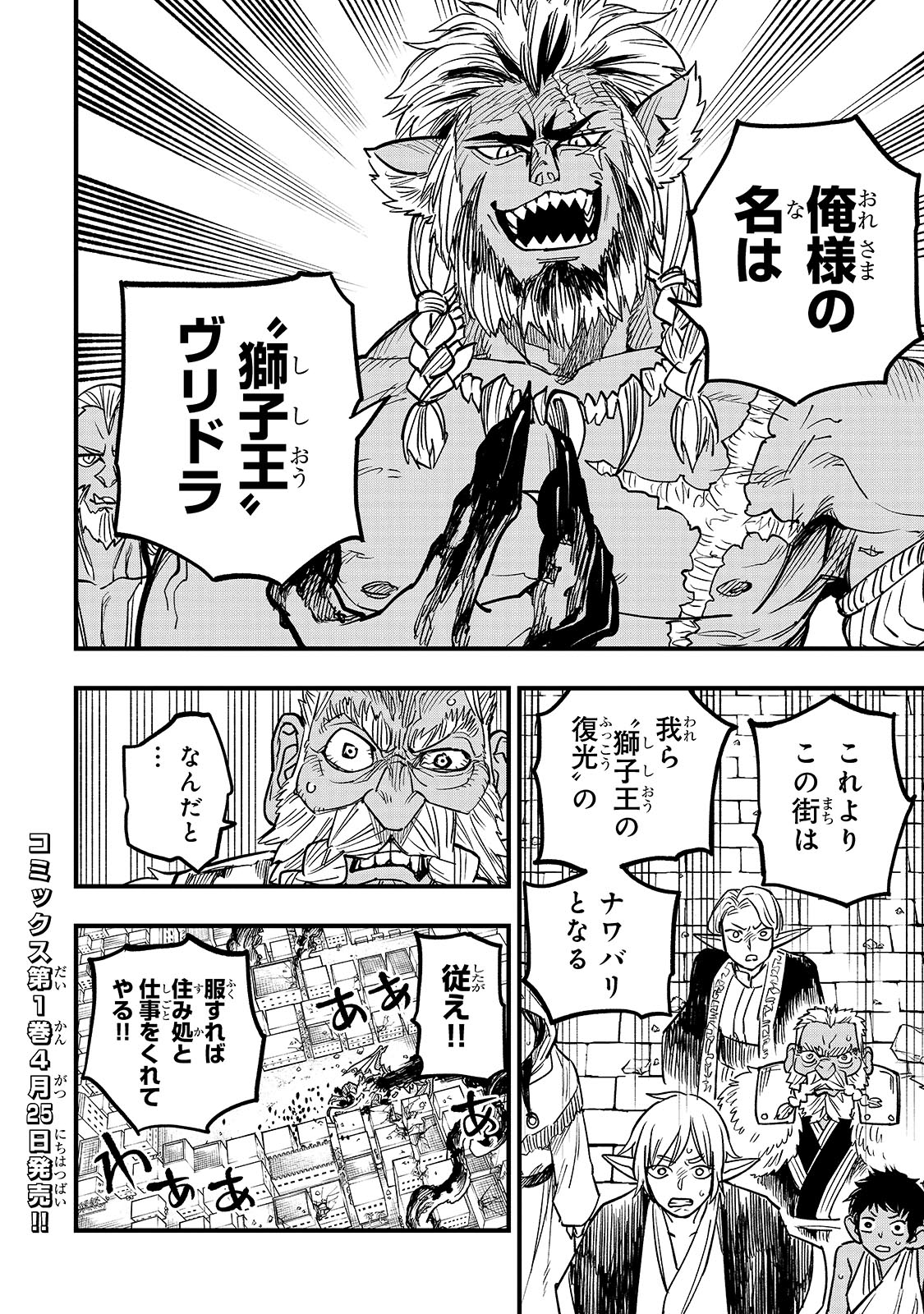 Tensei Akuma no Saikyou Yuusha Ikusei Keikaku 第4.52話 - Page 4