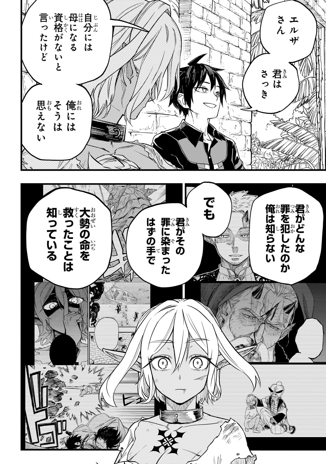 Tensei Akuma no Saikyou Yuusha Ikusei Keikaku 第4話 - Page 26