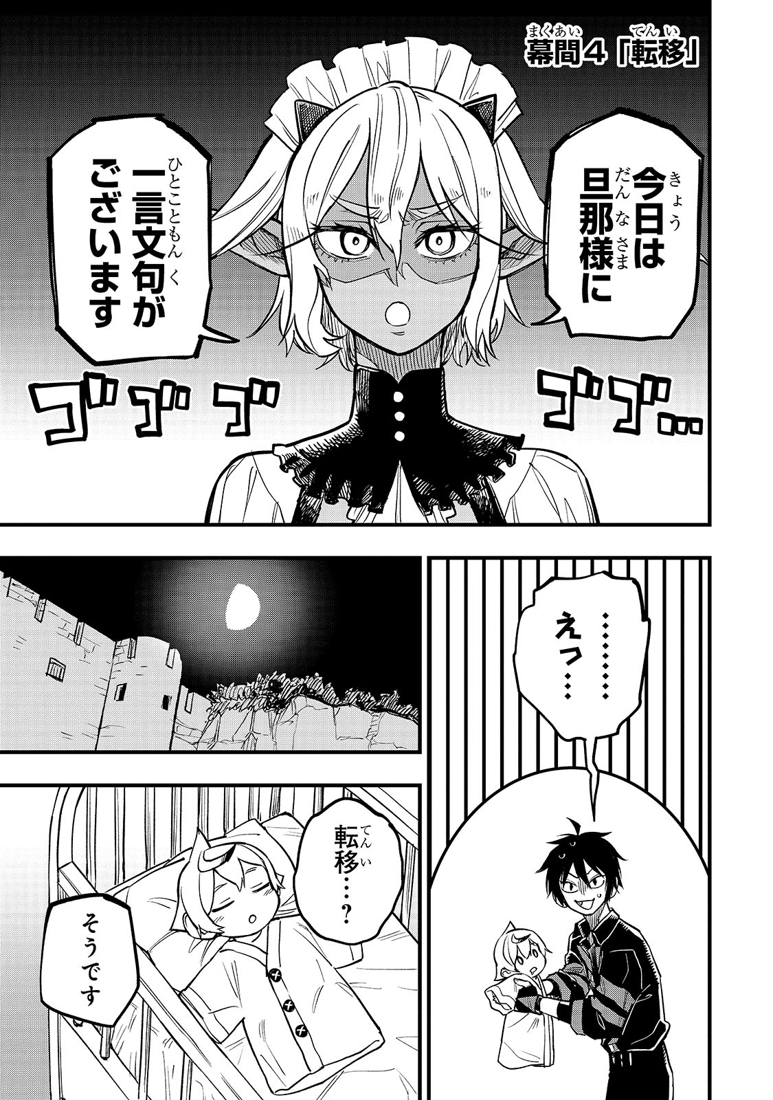 Tensei Akuma no Saikyou Yuusha Ikusei Keikaku 第6.5話 - Page 5