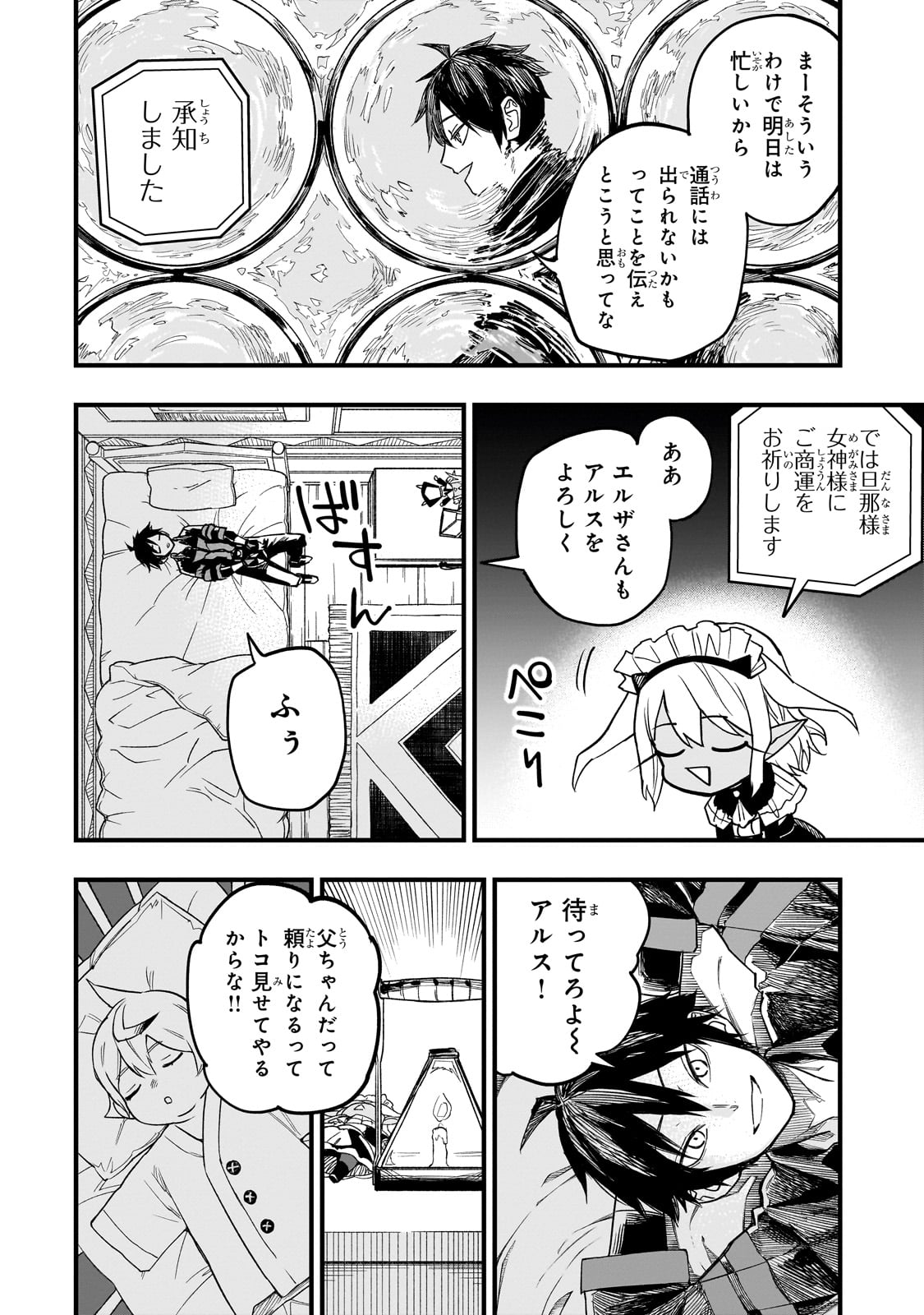 Tensei Akuma no Saikyou Yuusha Ikusei Keikaku 第6話 - Page 24