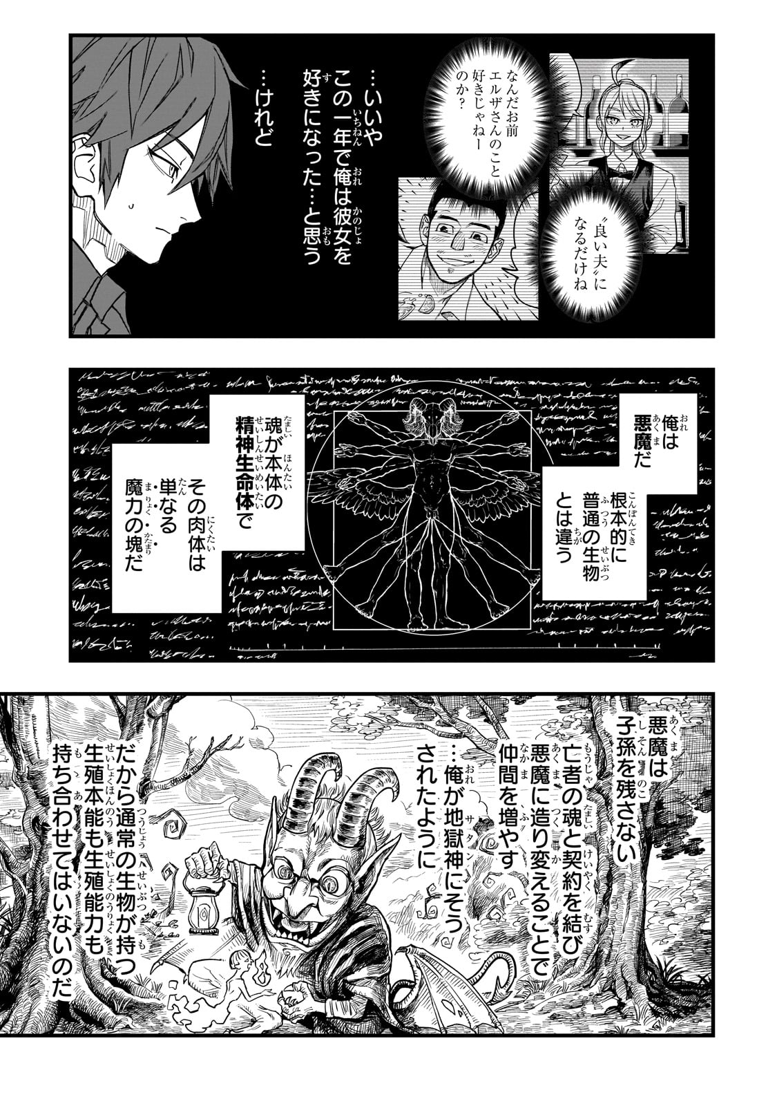 Tensei Akuma no Saikyou Yuusha Ikusei Keikaku 第7話 - Page 25