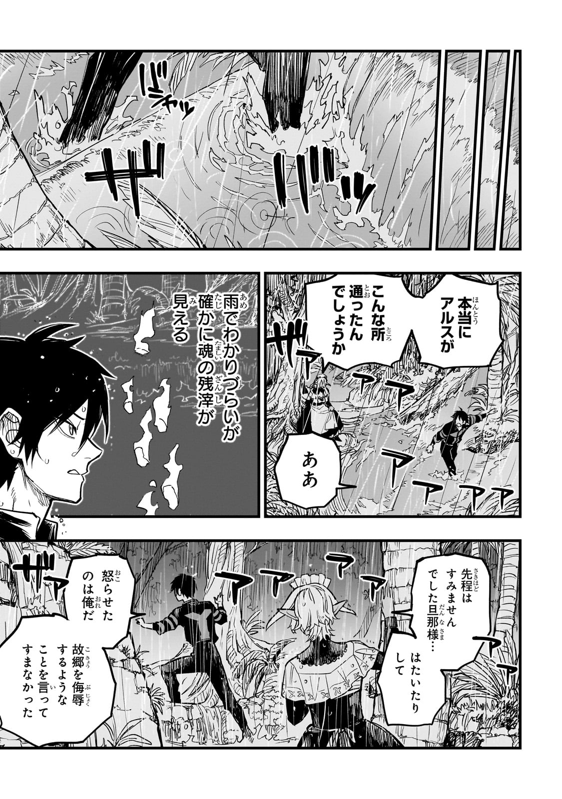 Tensei Akuma no Saikyou Yuusha Ikusei Keikaku 第7話 - Page 35