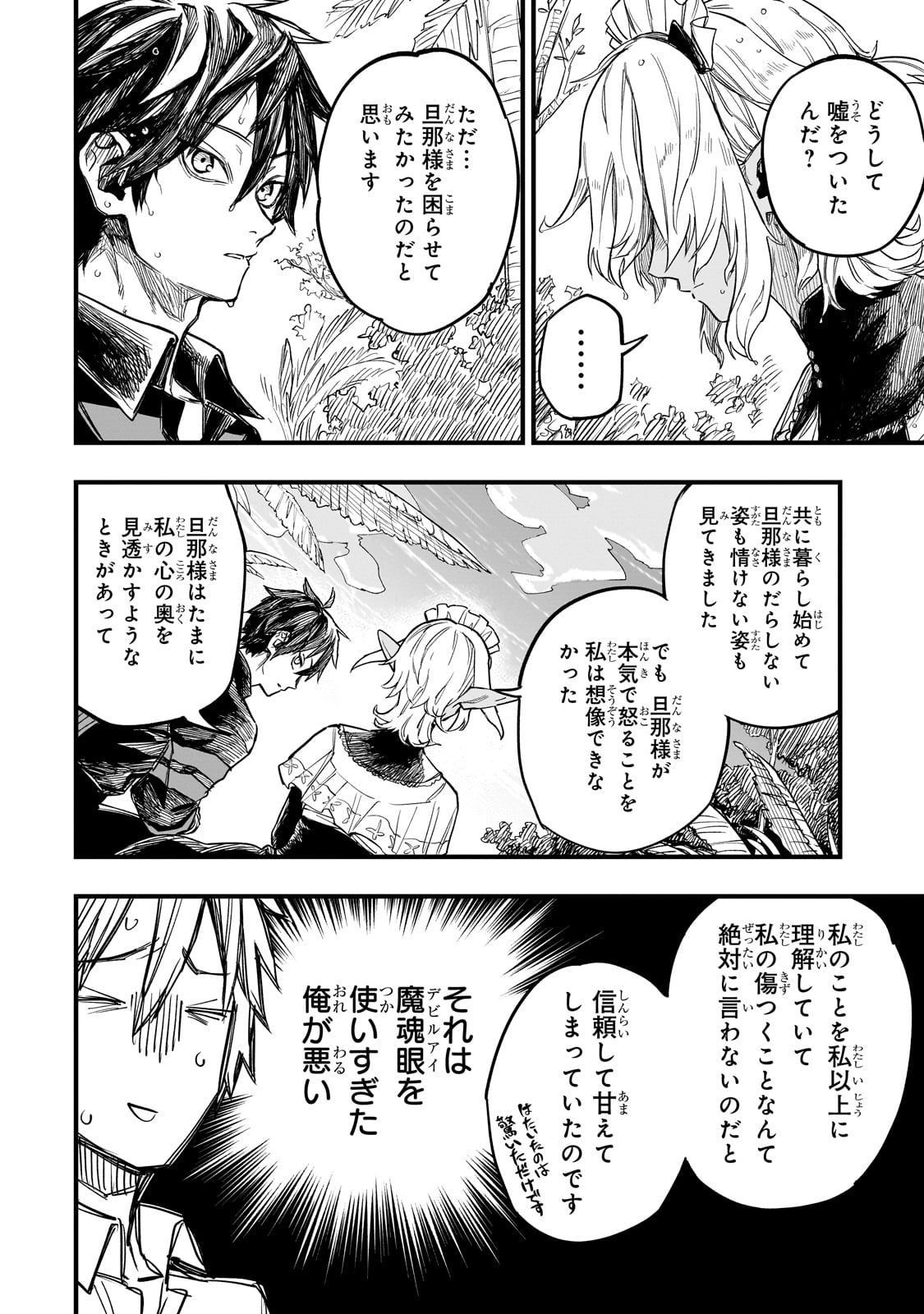 Tensei Akuma no Saikyou Yuusha Ikusei Keikaku 第7話 - Page 38