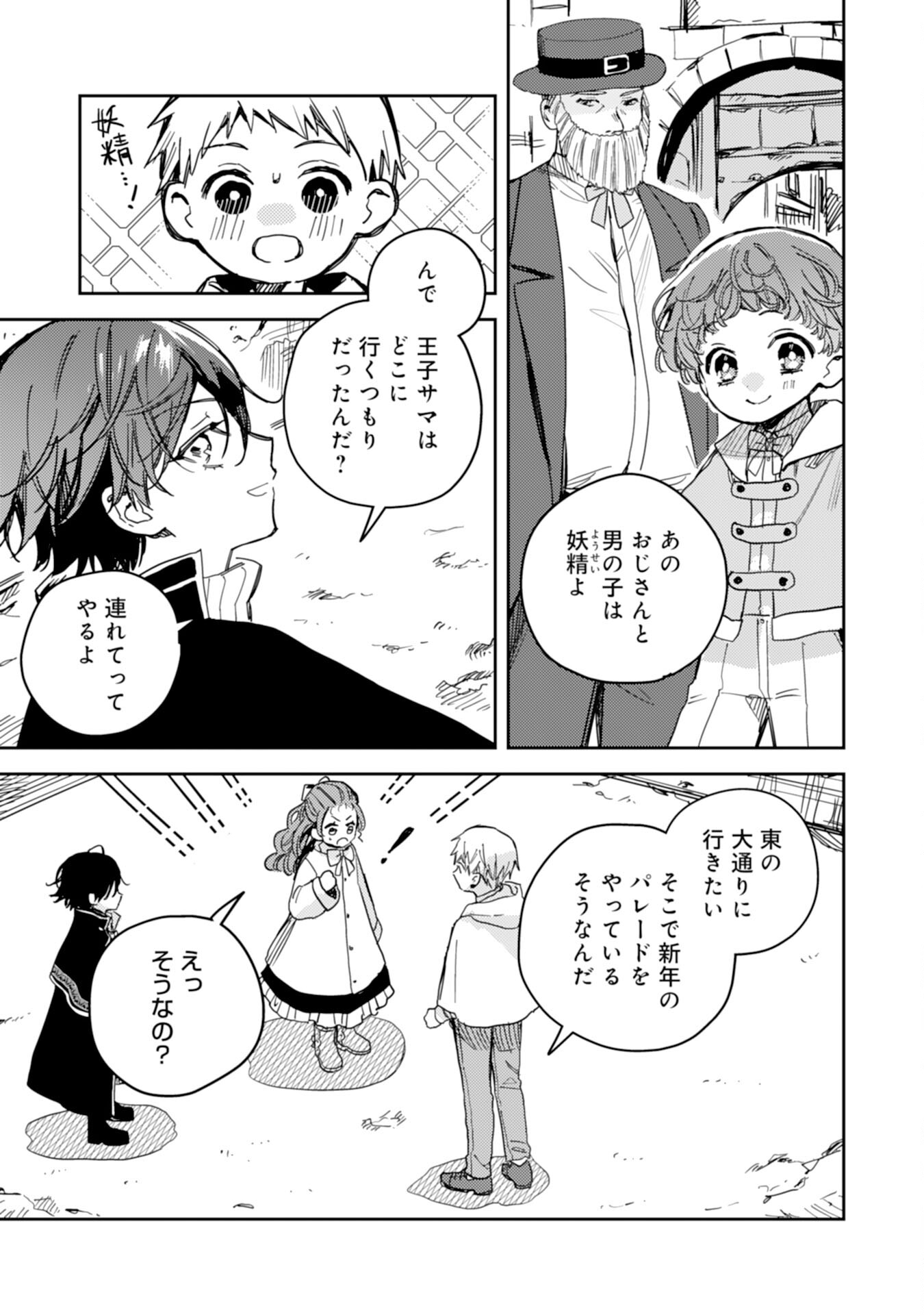 転生悪役幼女は最恐パパの愛娘になりました 第11話 - Page 11