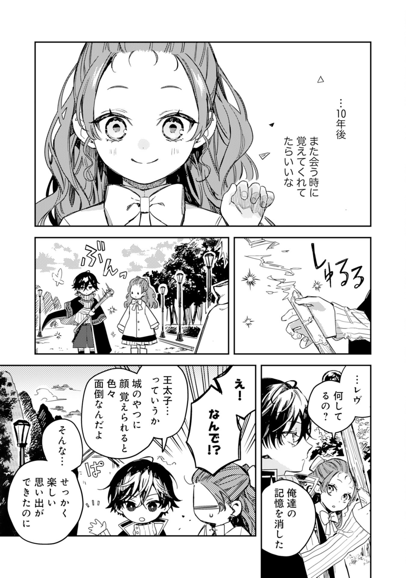 転生悪役幼女は最恐パパの愛娘になりました 第11話 - Page 23