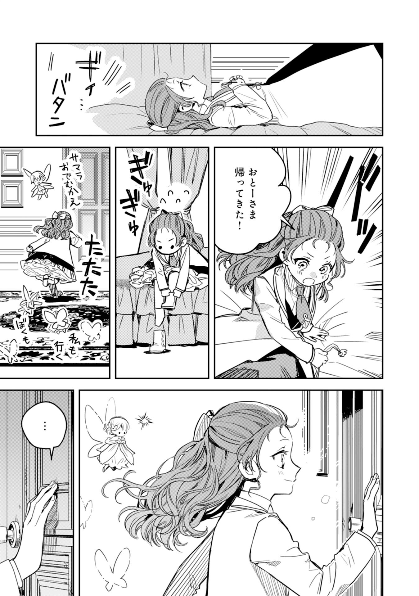 転生悪役幼女は最恐パパの愛娘になりました 第11話 - Page 29