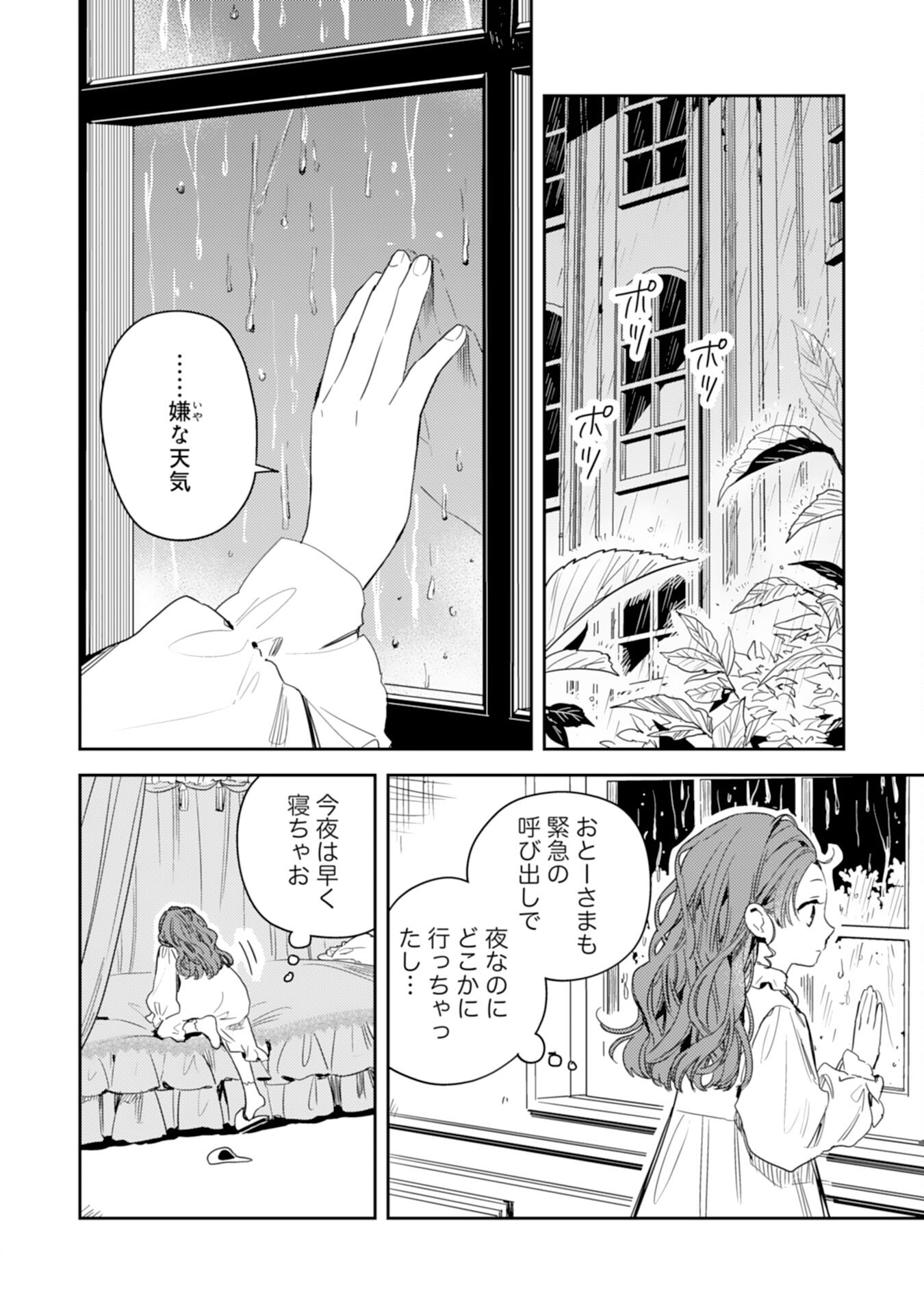 転生悪役幼女は最恐パパの愛娘になりました 第13話 - Page 5