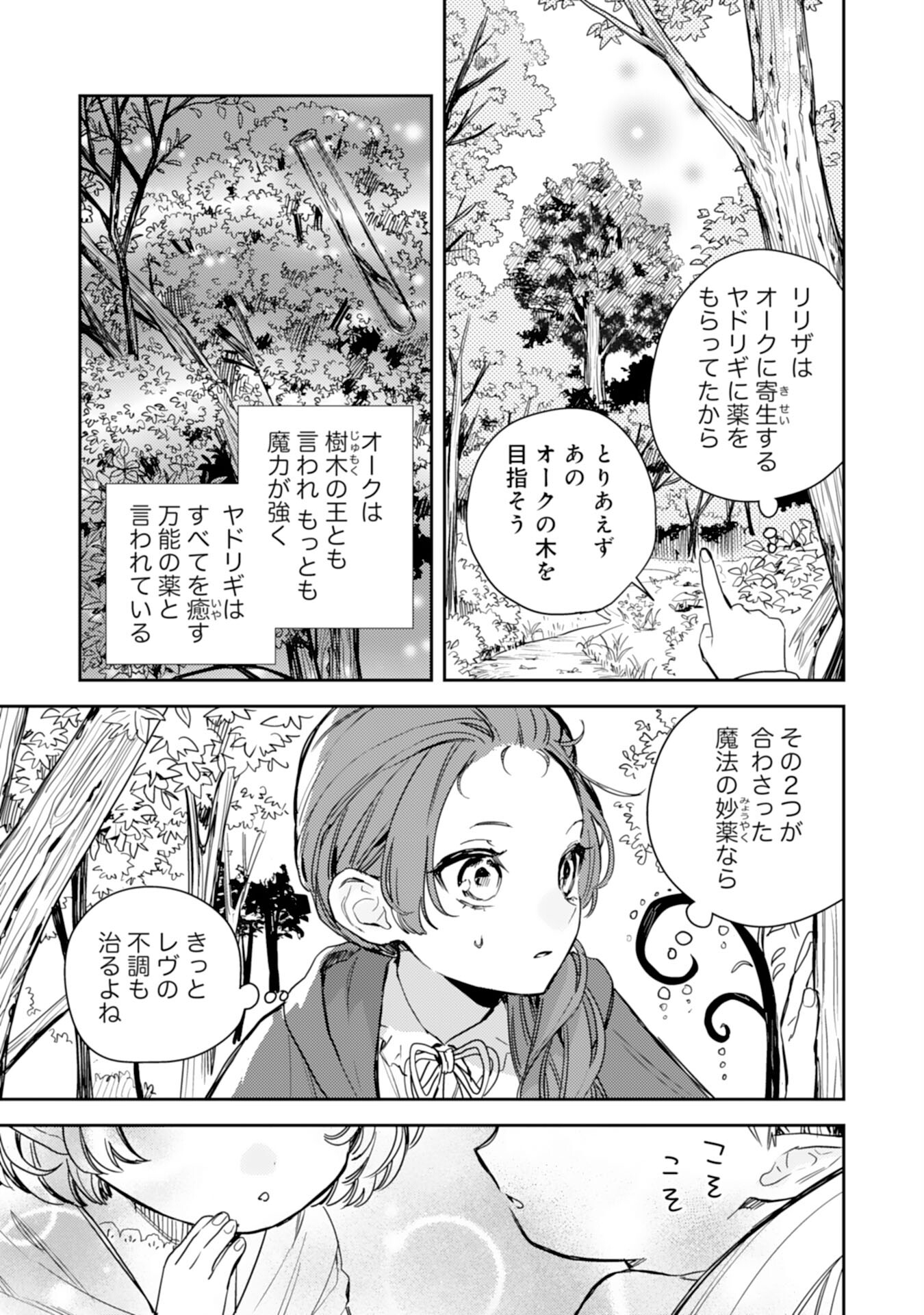 転生悪役幼女は最恐パパの愛娘になりました 第13話 - Page 18