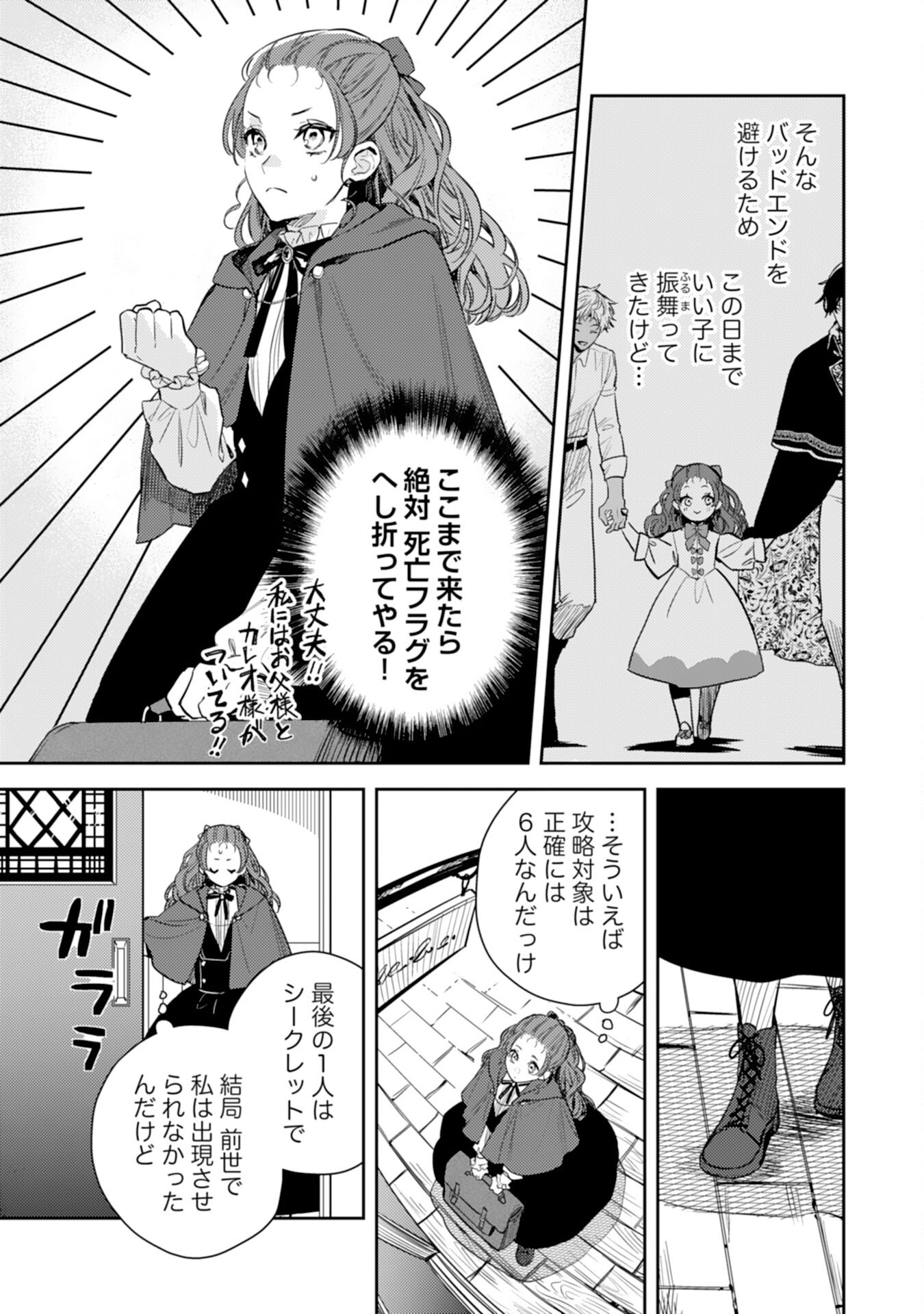 転生悪役幼女は最恐パパの愛娘になりました 第15話 - Page 21