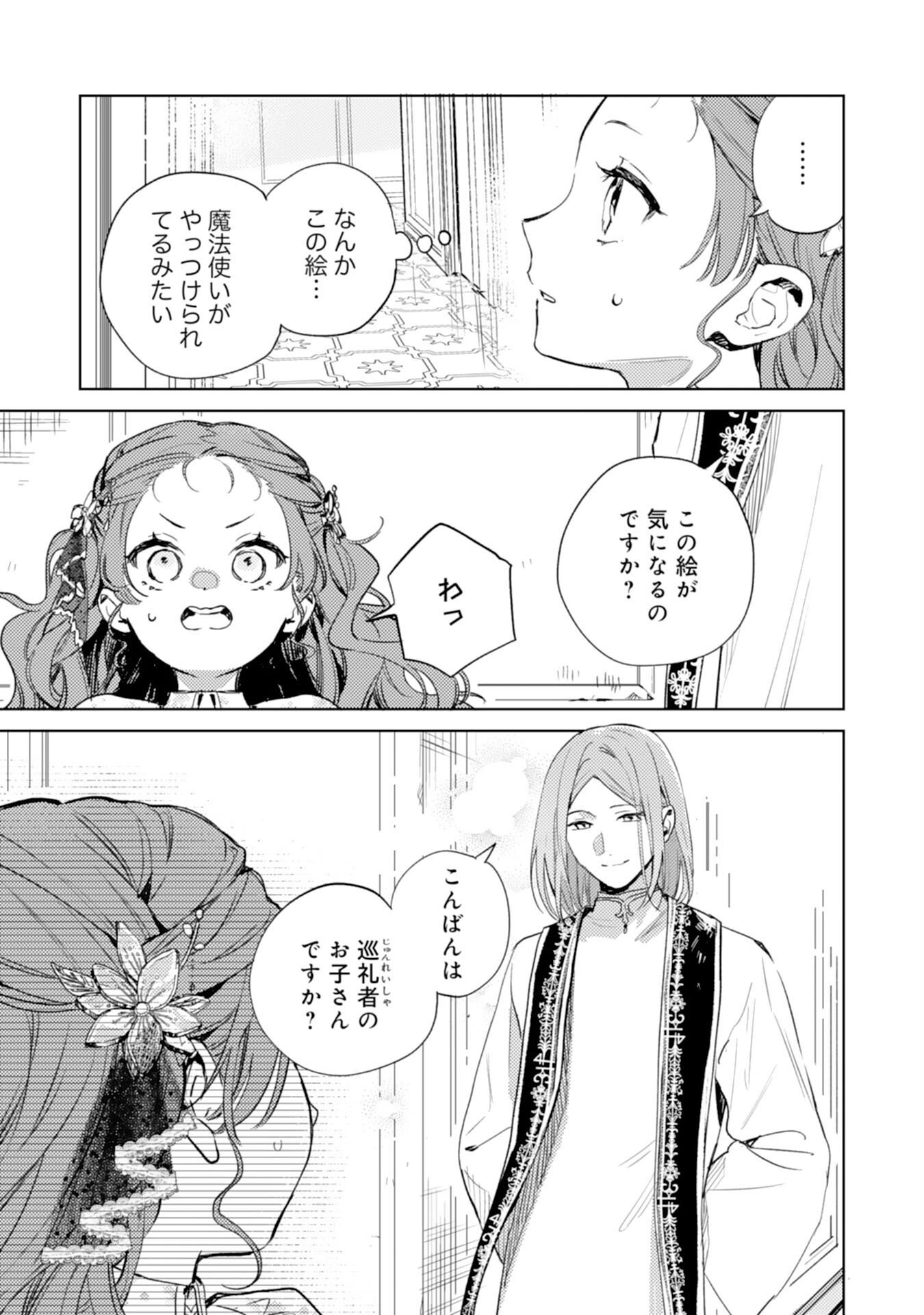 転生悪役幼女は最恐パパの愛娘になりました 第8話 - Page 13