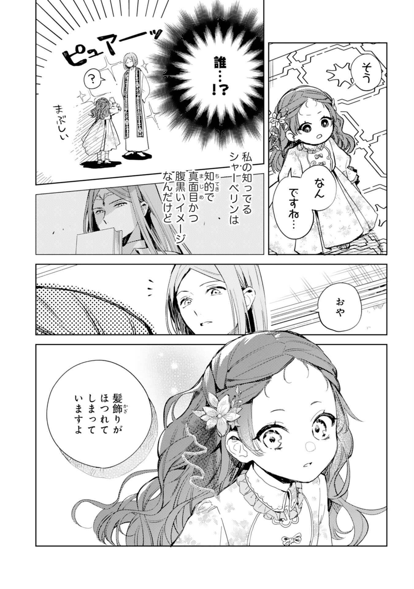 転生悪役幼女は最恐パパの愛娘になりました 第8話 - Page 18