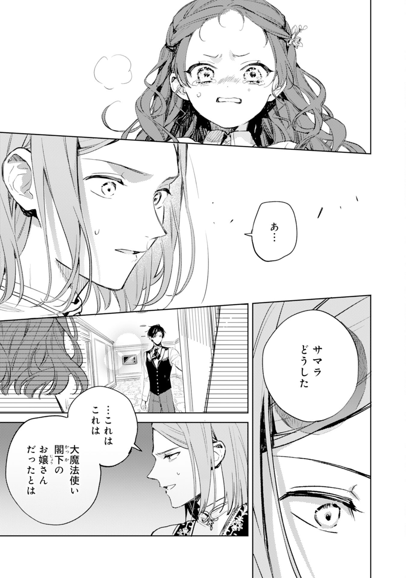 転生悪役幼女は最恐パパの愛娘になりました 第8話 - Page 25