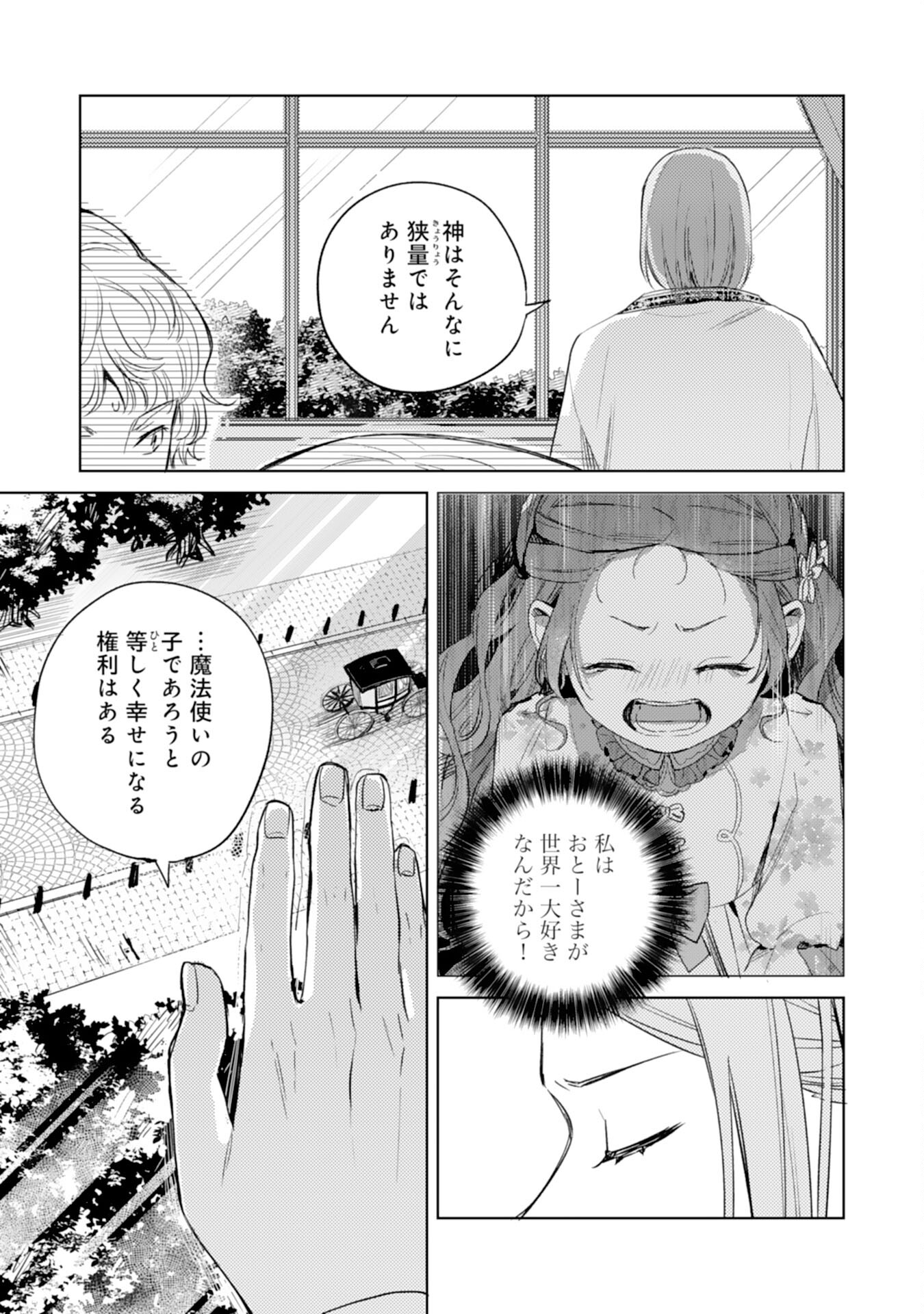 転生悪役幼女は最恐パパの愛娘になりました 第8話 - Page 33