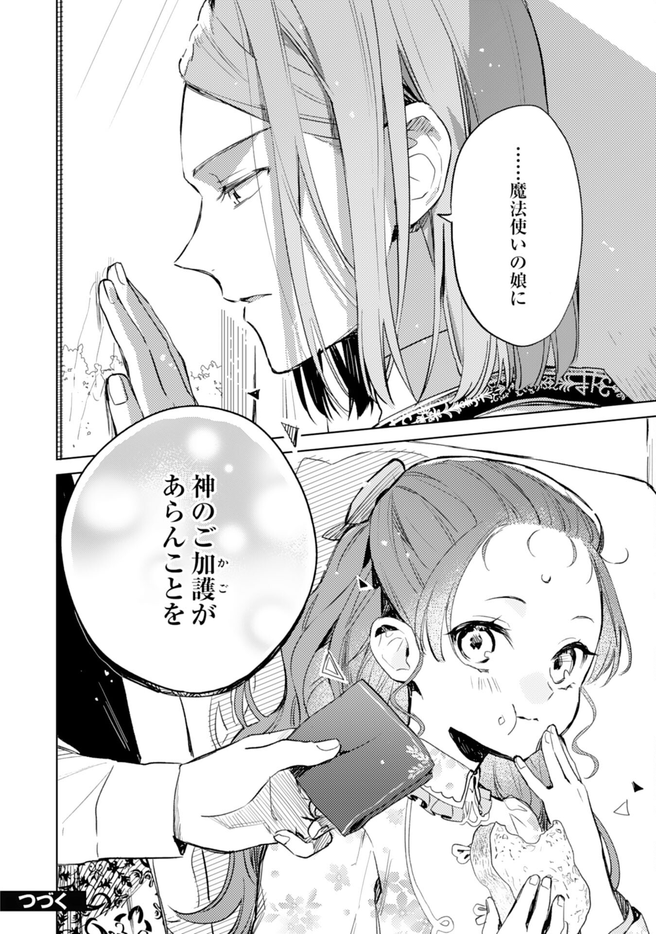 転生悪役幼女は最恐パパの愛娘になりました 第8話 - Page 34