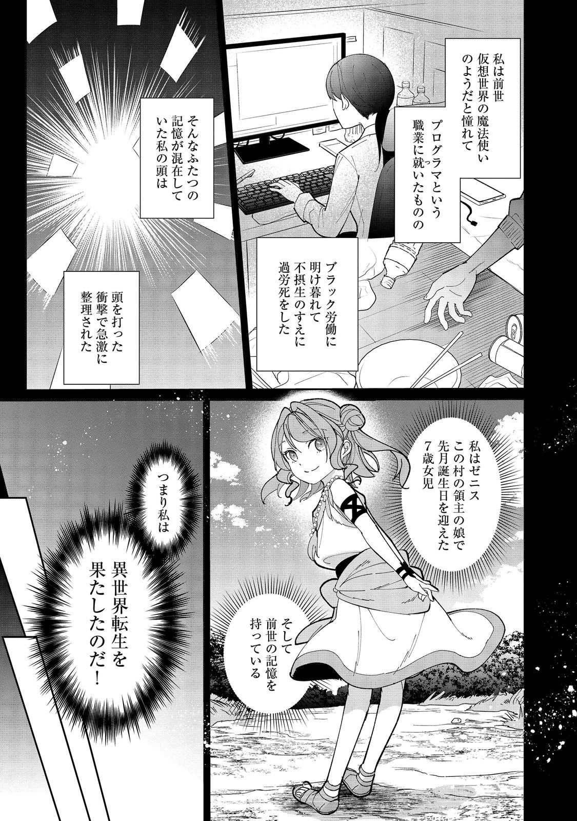 転生大魔女の異世界暮らし～古代ローマ風国家で始める魔法研究～@COMIC 第1話 - Page 9