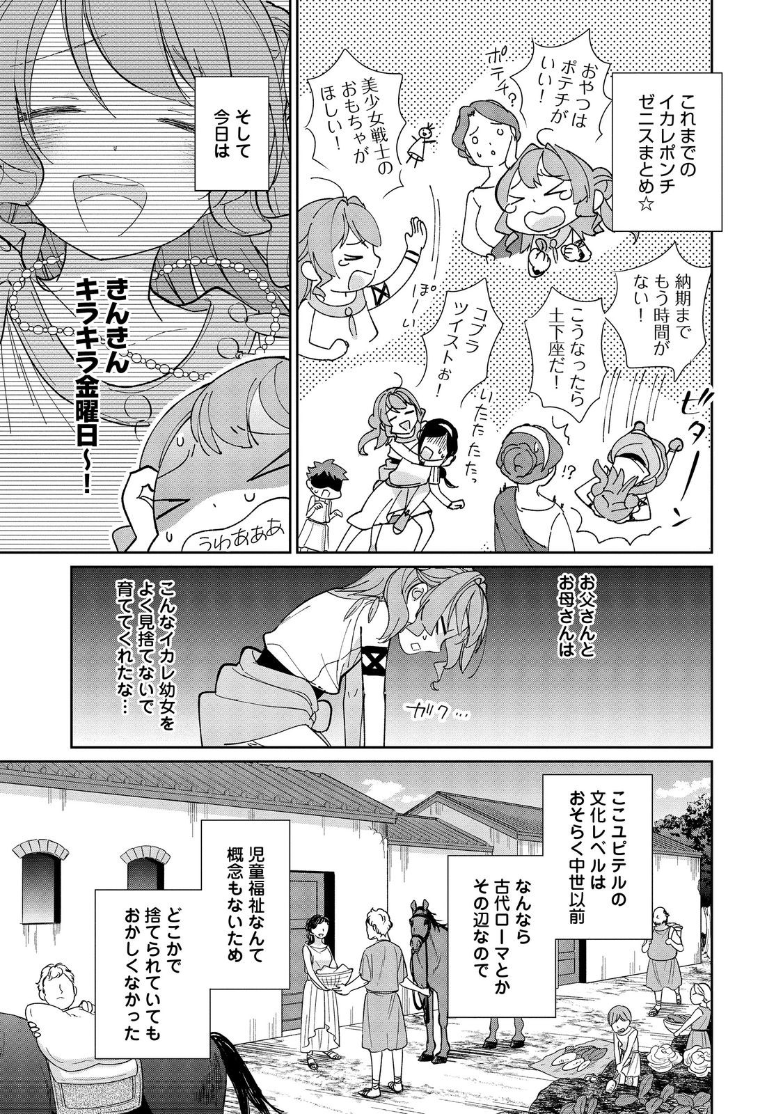 転生大魔女の異世界暮らし～古代ローマ風国家で始める魔法研究～@COMIC 第1話 - Page 11