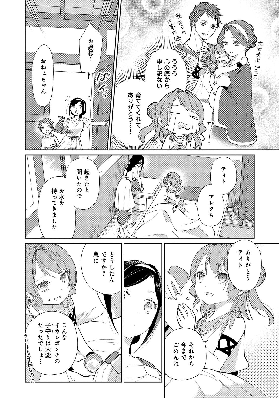 転生大魔女の異世界暮らし～古代ローマ風国家で始める魔法研究～@COMIC 第1話 - Page 12