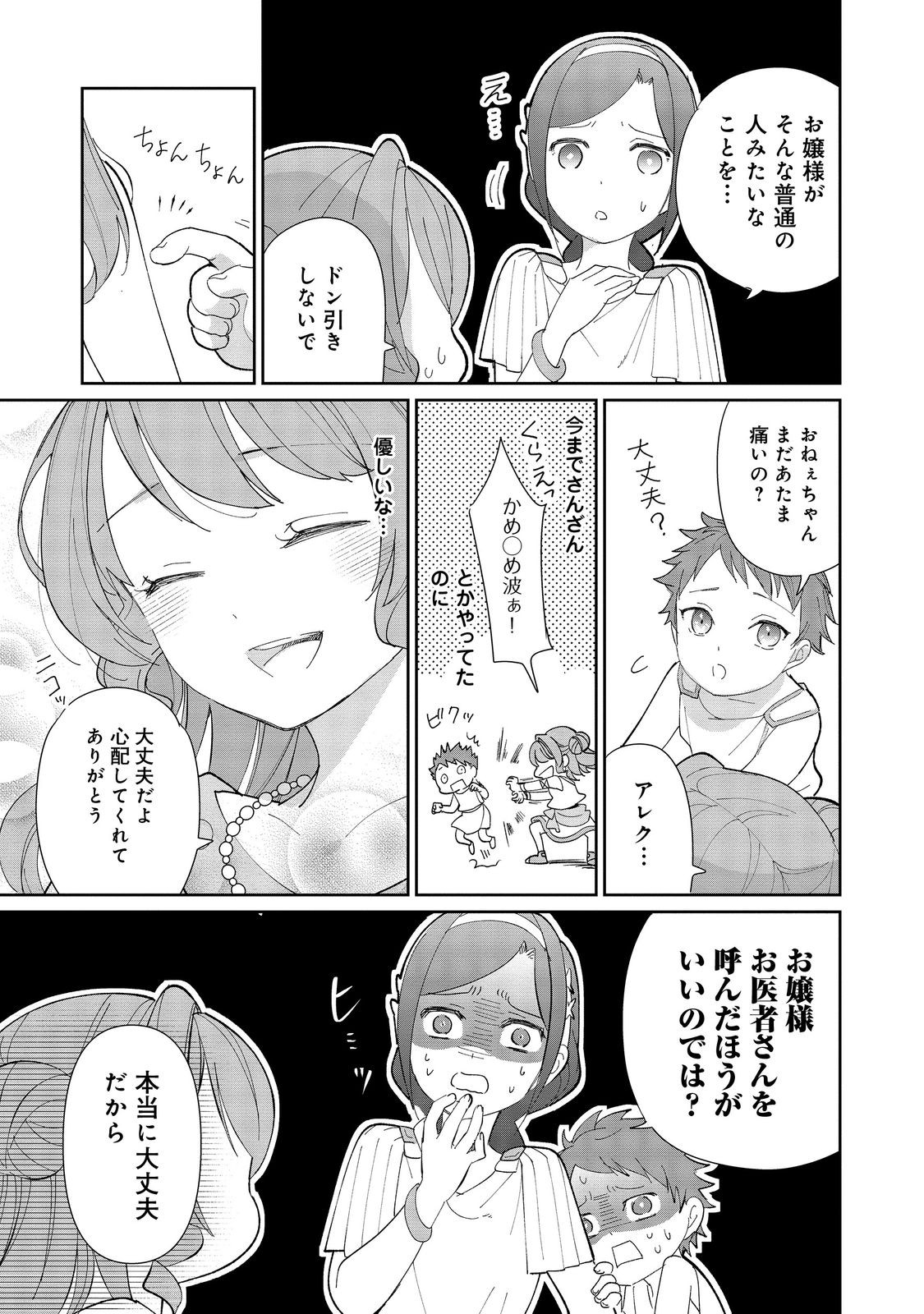 転生大魔女の異世界暮らし～古代ローマ風国家で始める魔法研究～@COMIC 第1話 - Page 13