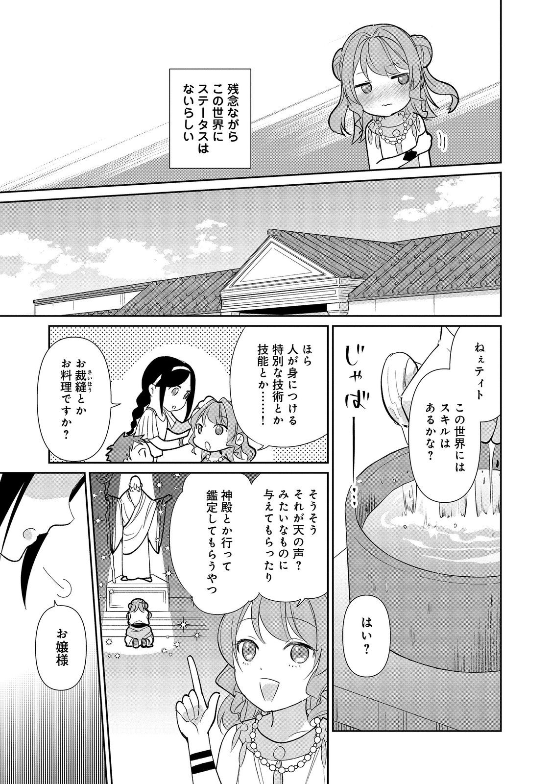 転生大魔女の異世界暮らし～古代ローマ風国家で始める魔法研究～@COMIC 第1話 - Page 15