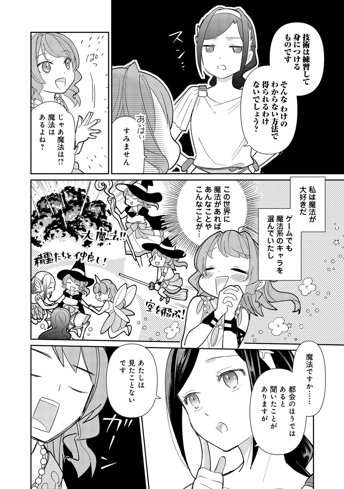 転生大魔女の異世界暮らし～古代ローマ風国家で始める魔法研究～@COMIC 第1話 - Page 15