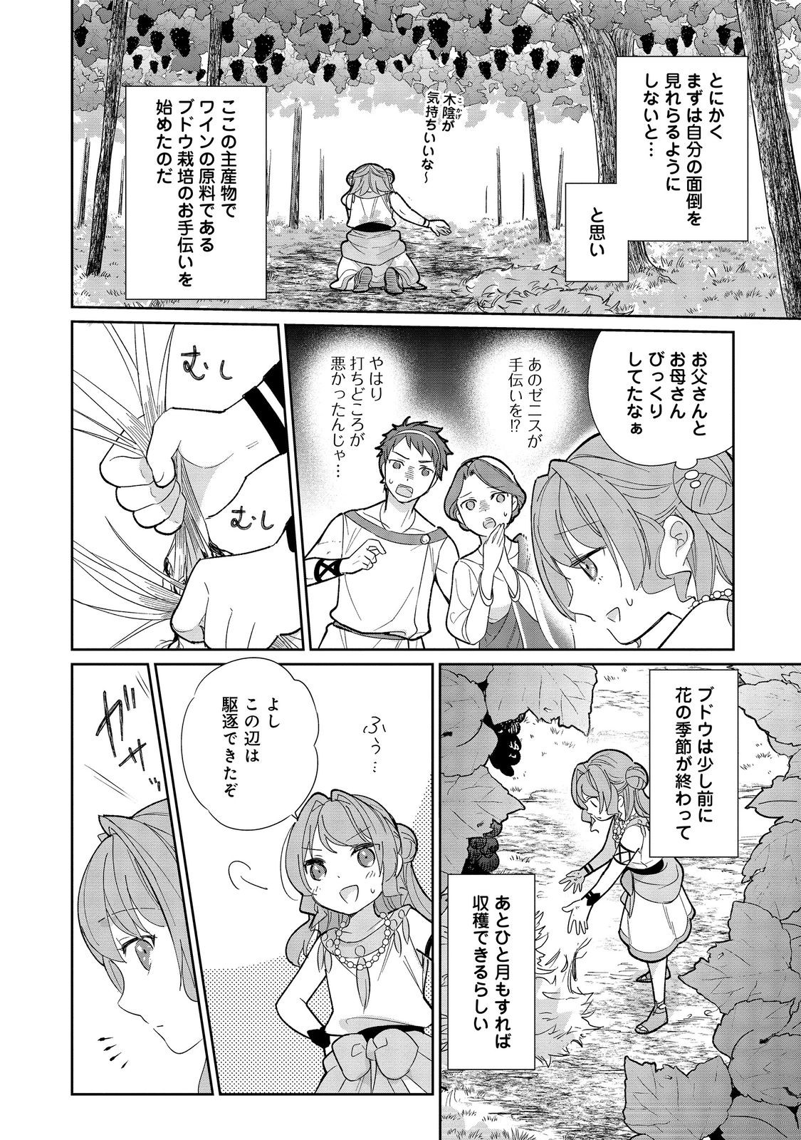 転生大魔女の異世界暮らし～古代ローマ風国家で始める魔法研究～@COMIC 第1話 - Page 19