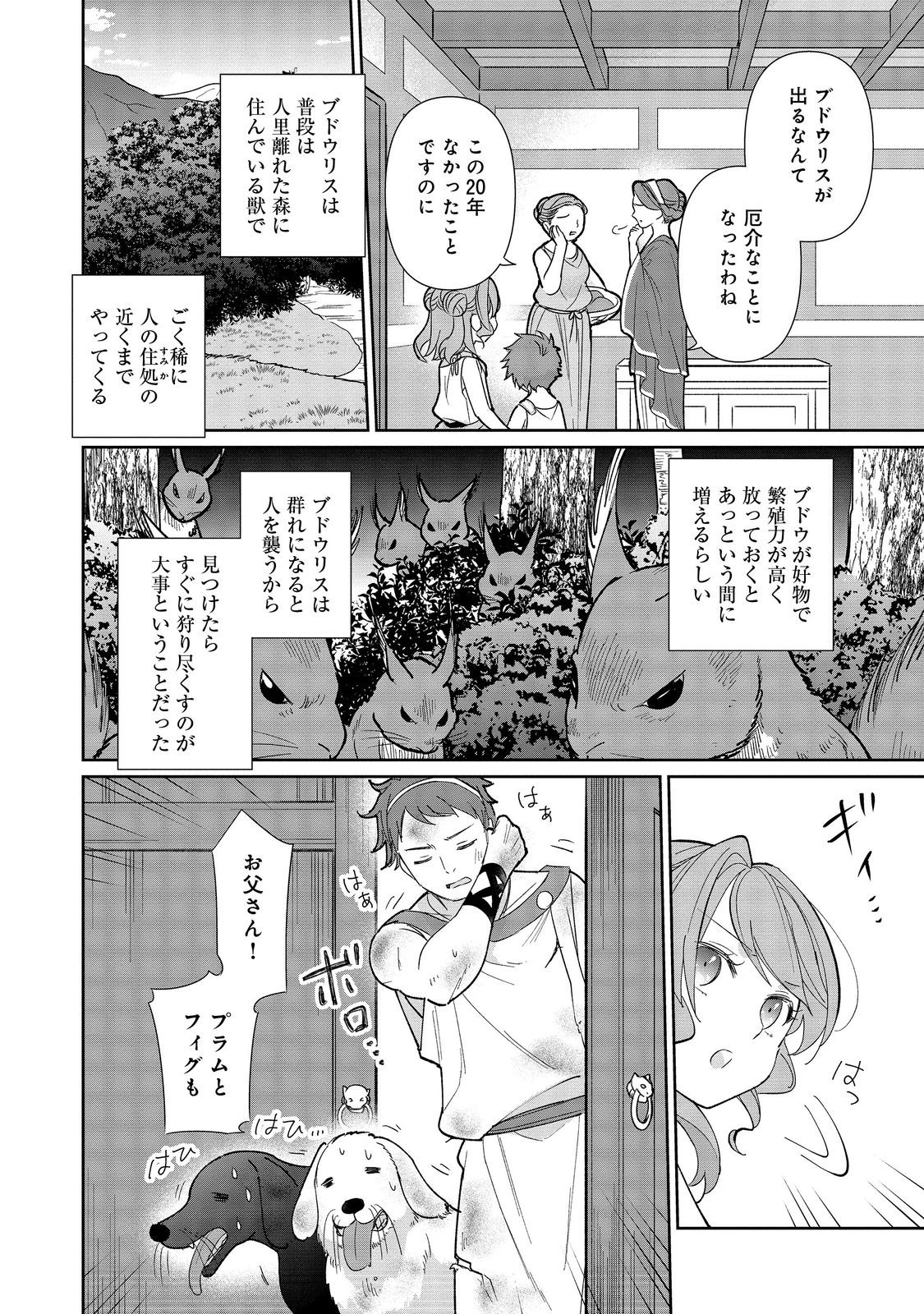 転生大魔女の異世界暮らし～古代ローマ風国家で始める魔法研究～@COMIC 第1話 - Page 26