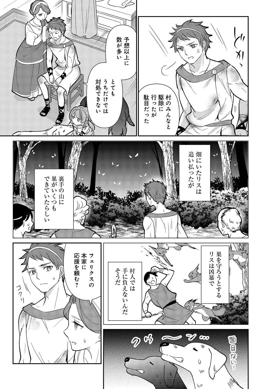 転生大魔女の異世界暮らし～古代ローマ風国家で始める魔法研究～@COMIC 第1話 - Page 27