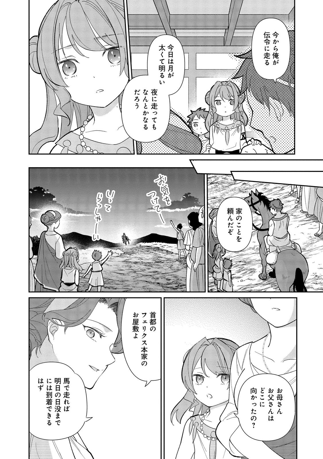 転生大魔女の異世界暮らし～古代ローマ風国家で始める魔法研究～@COMIC 第1話 - Page 28