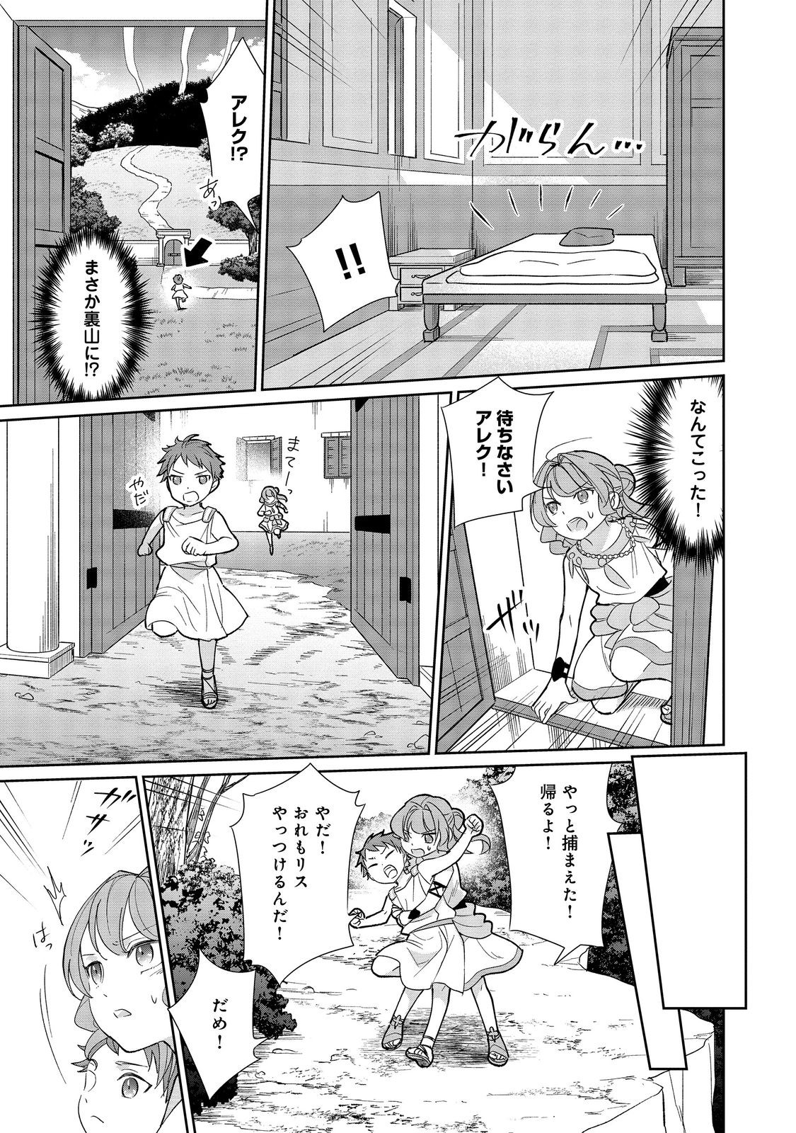 転生大魔女の異世界暮らし～古代ローマ風国家で始める魔法研究～@COMIC 第1話 - Page 31