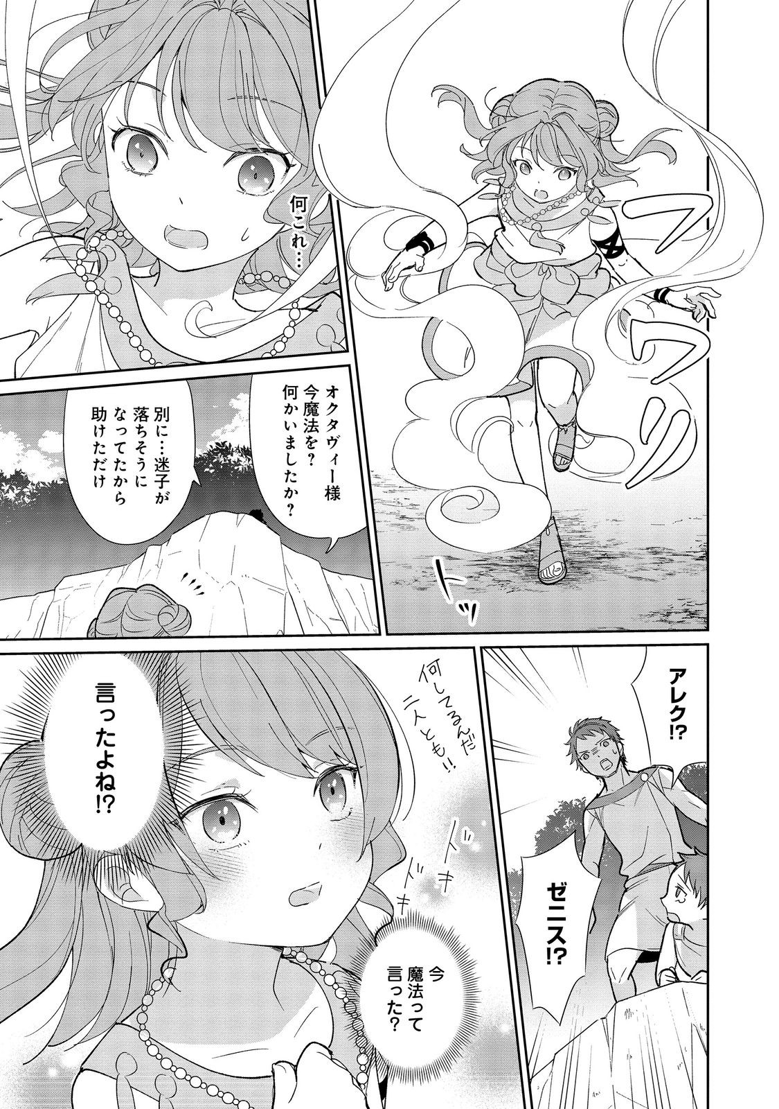 転生大魔女の異世界暮らし～古代ローマ風国家で始める魔法研究～@COMIC 第1話 - Page 34