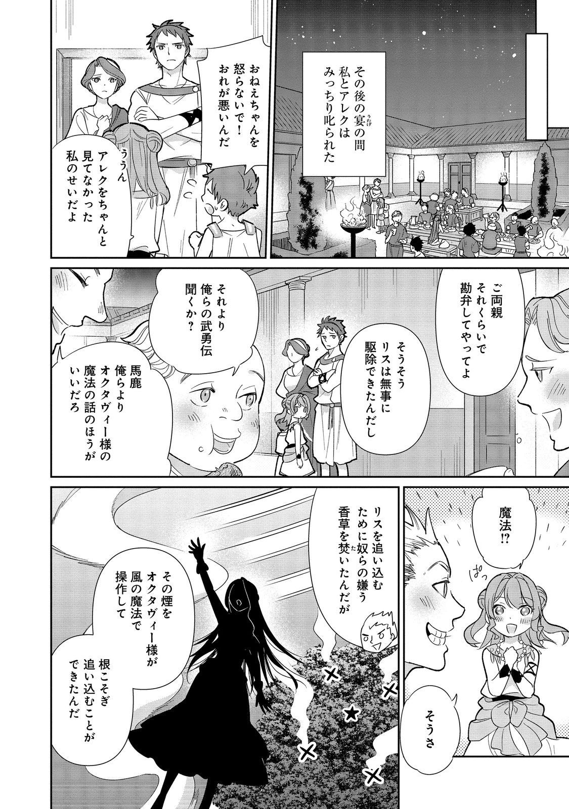 転生大魔女の異世界暮らし～古代ローマ風国家で始める魔法研究～@COMIC 第1話 - Page 35