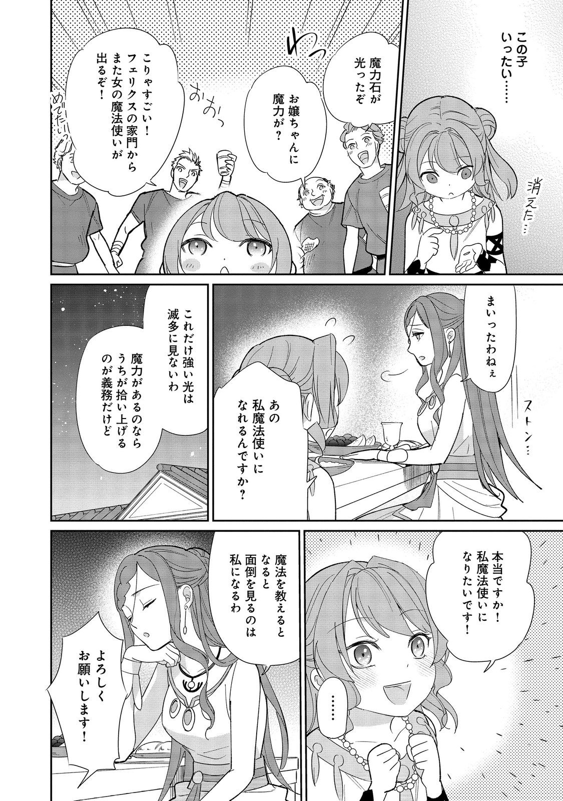 転生大魔女の異世界暮らし～古代ローマ風国家で始める魔法研究～@COMIC 第1話 - Page 44