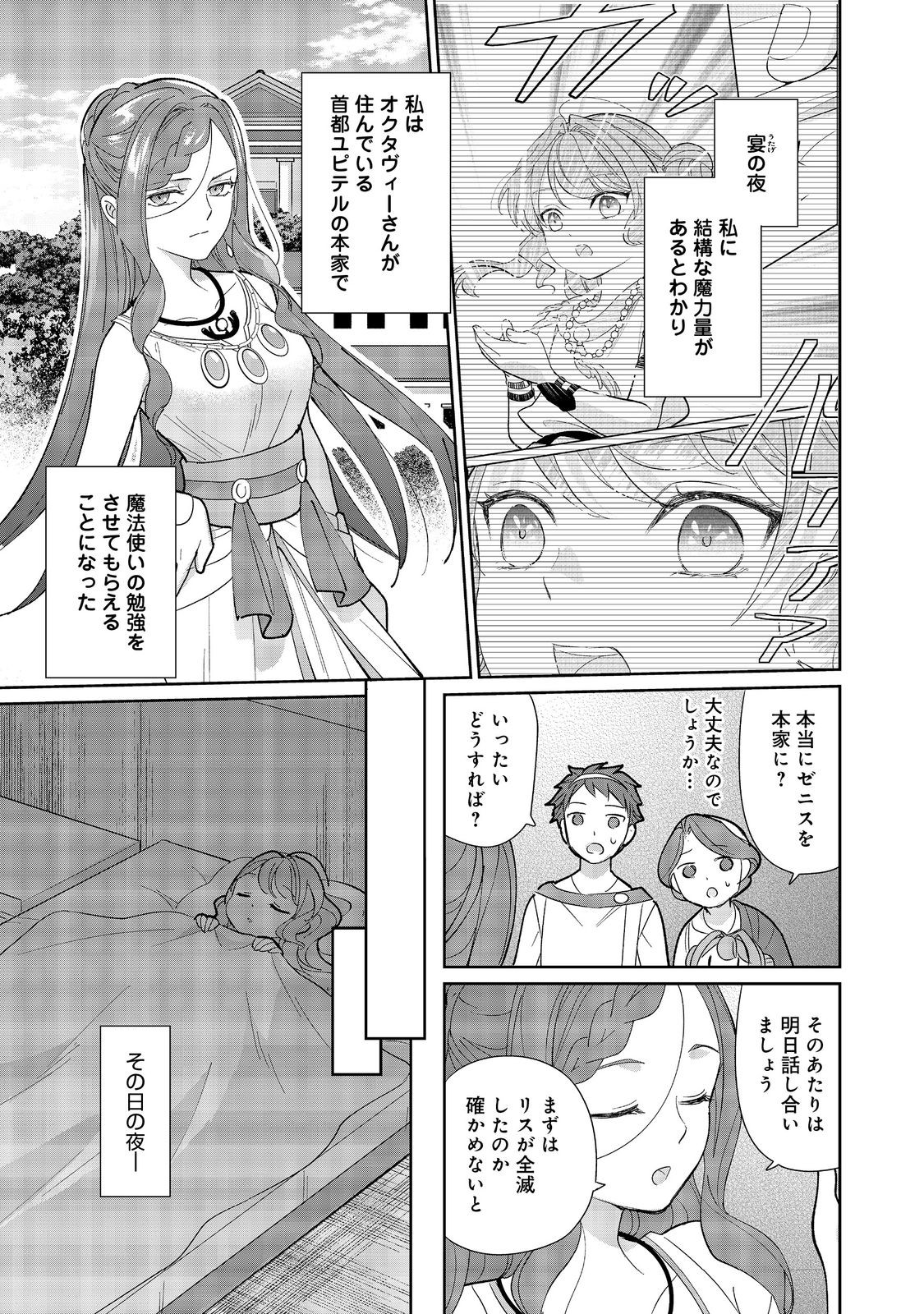 転生大魔女の異世界暮らし～古代ローマ風国家で始める魔法研究～@COMIC 第2話 - Page 2