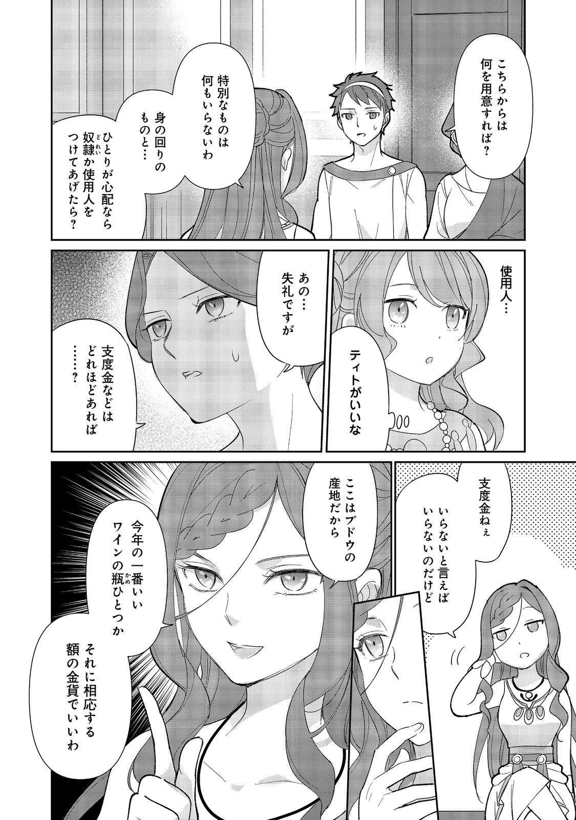 転生大魔女の異世界暮らし～古代ローマ風国家で始める魔法研究～@COMIC 第2話 - Page 9