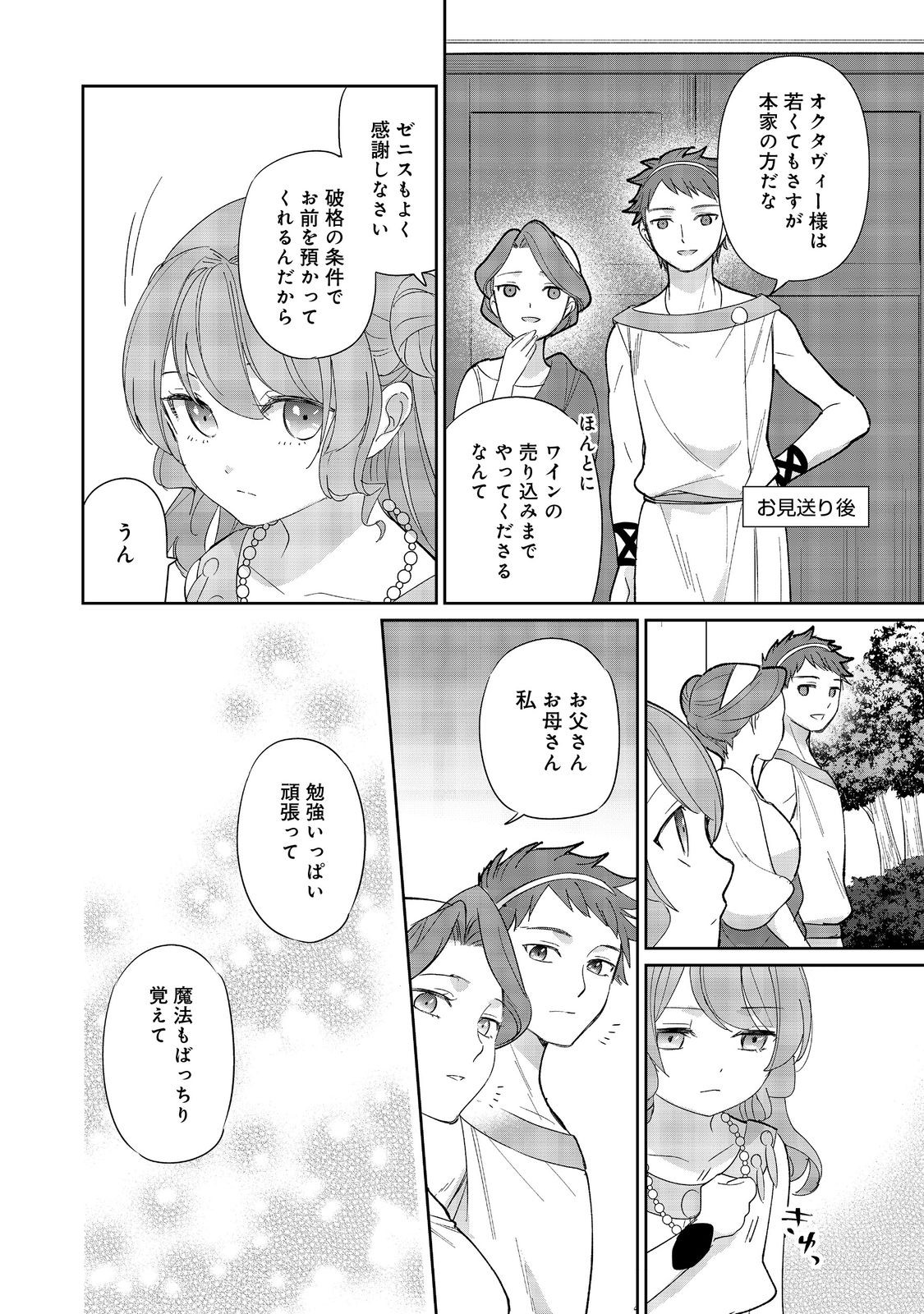 転生大魔女の異世界暮らし～古代ローマ風国家で始める魔法研究～@COMIC 第2話 - Page 11