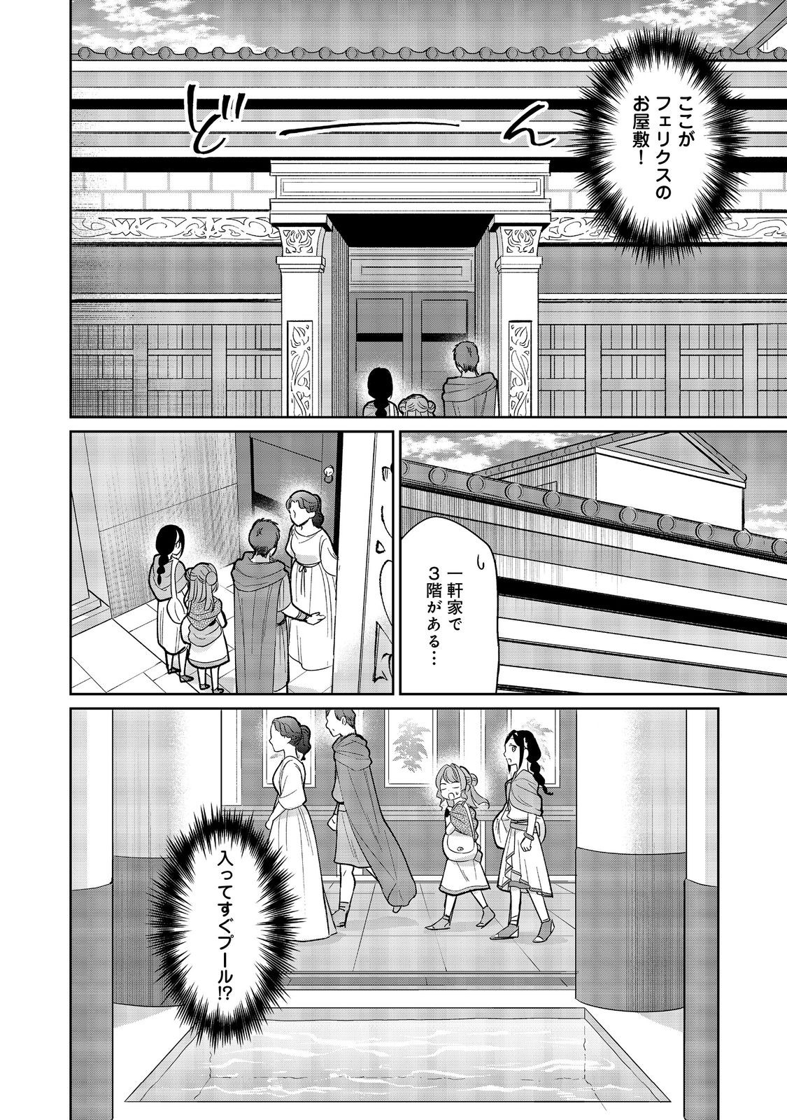 転生大魔女の異世界暮らし～古代ローマ風国家で始める魔法研究～@COMIC 第2話 - Page 20