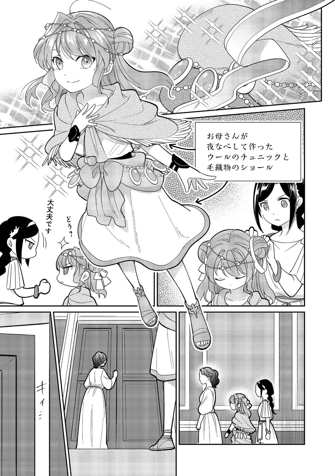 転生大魔女の異世界暮らし～古代ローマ風国家で始める魔法研究～@COMIC 第2話 - Page 23