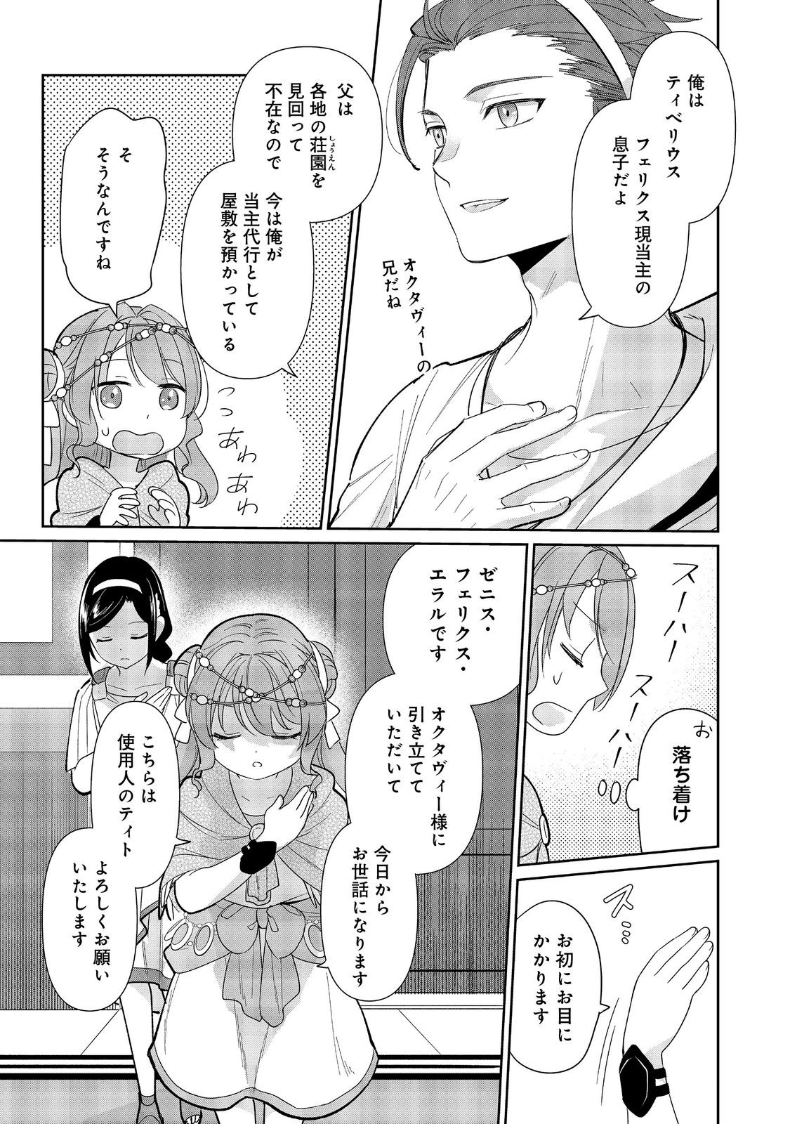 転生大魔女の異世界暮らし～古代ローマ風国家で始める魔法研究～@COMIC 第2話 - Page 26