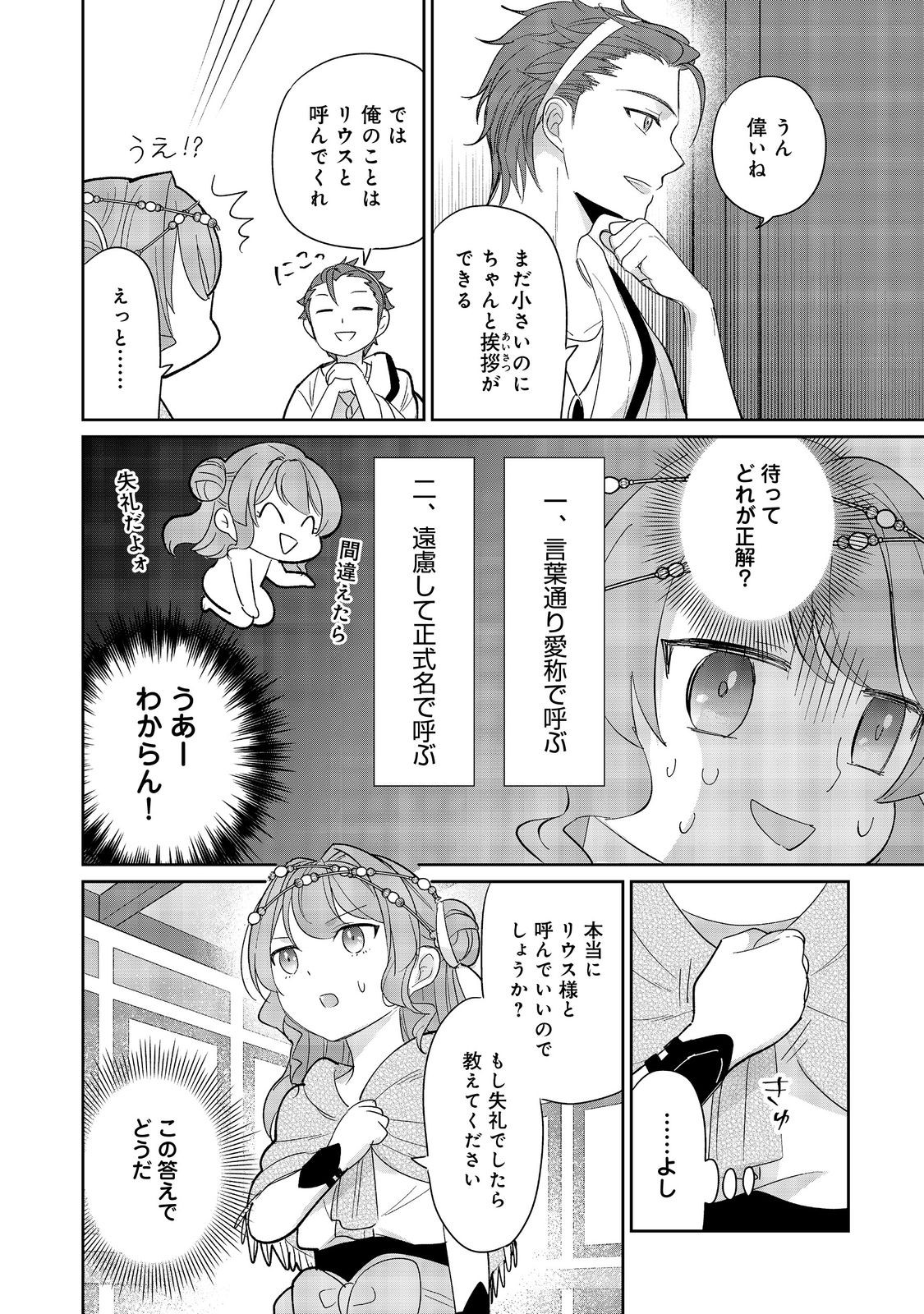 転生大魔女の異世界暮らし～古代ローマ風国家で始める魔法研究～@COMIC 第2話 - Page 27