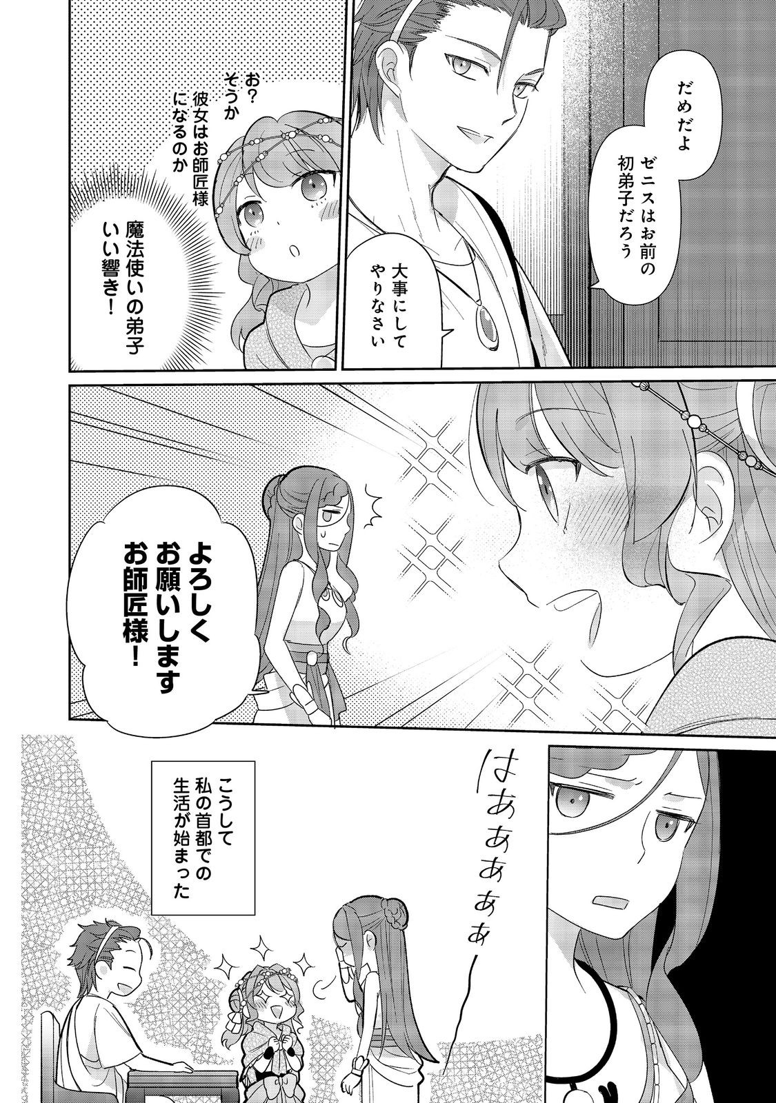 転生大魔女の異世界暮らし～古代ローマ風国家で始める魔法研究～@COMIC 第2話 - Page 30