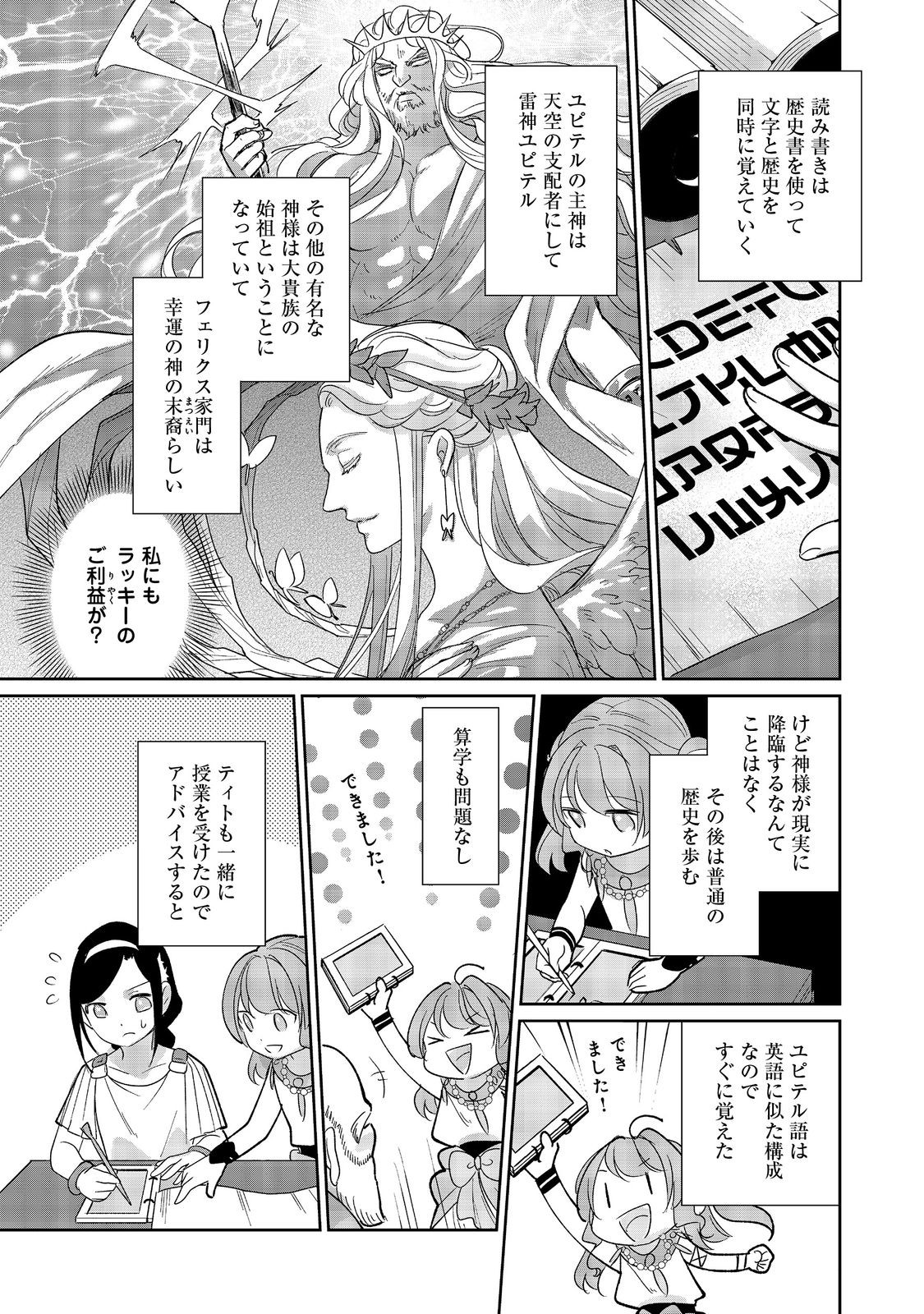 転生大魔女の異世界暮らし～古代ローマ風国家で始める魔法研究～@COMIC 第3話 - Page 4