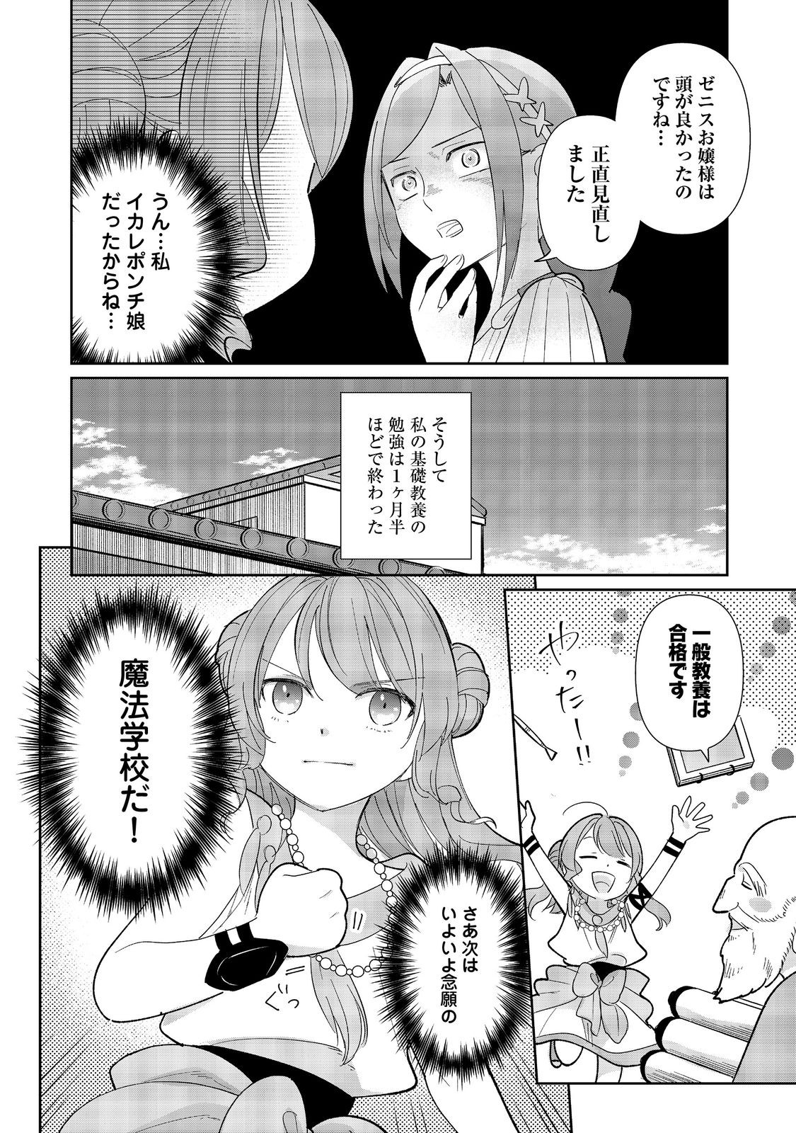 転生大魔女の異世界暮らし～古代ローマ風国家で始める魔法研究～@COMIC 第3話 - Page 5