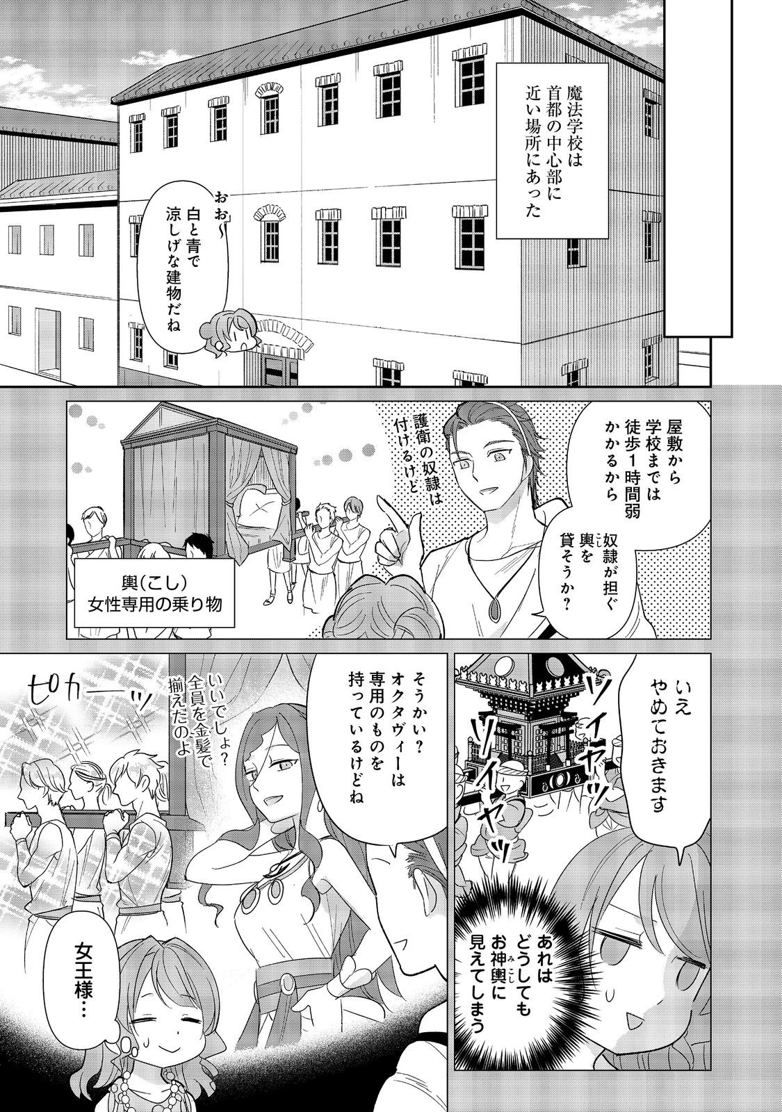 転生大魔女の異世界暮らし～古代ローマ風国家で始める魔法研究～@COMIC 第3話 - Page 6