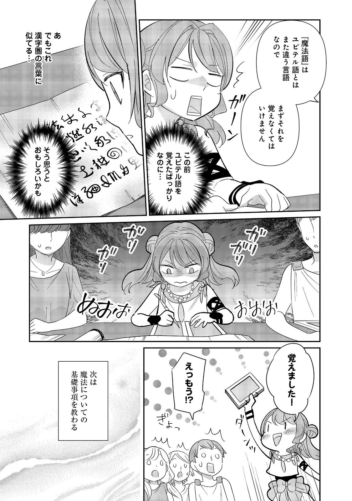 転生大魔女の異世界暮らし～古代ローマ風国家で始める魔法研究～@COMIC 第3話 - Page 8