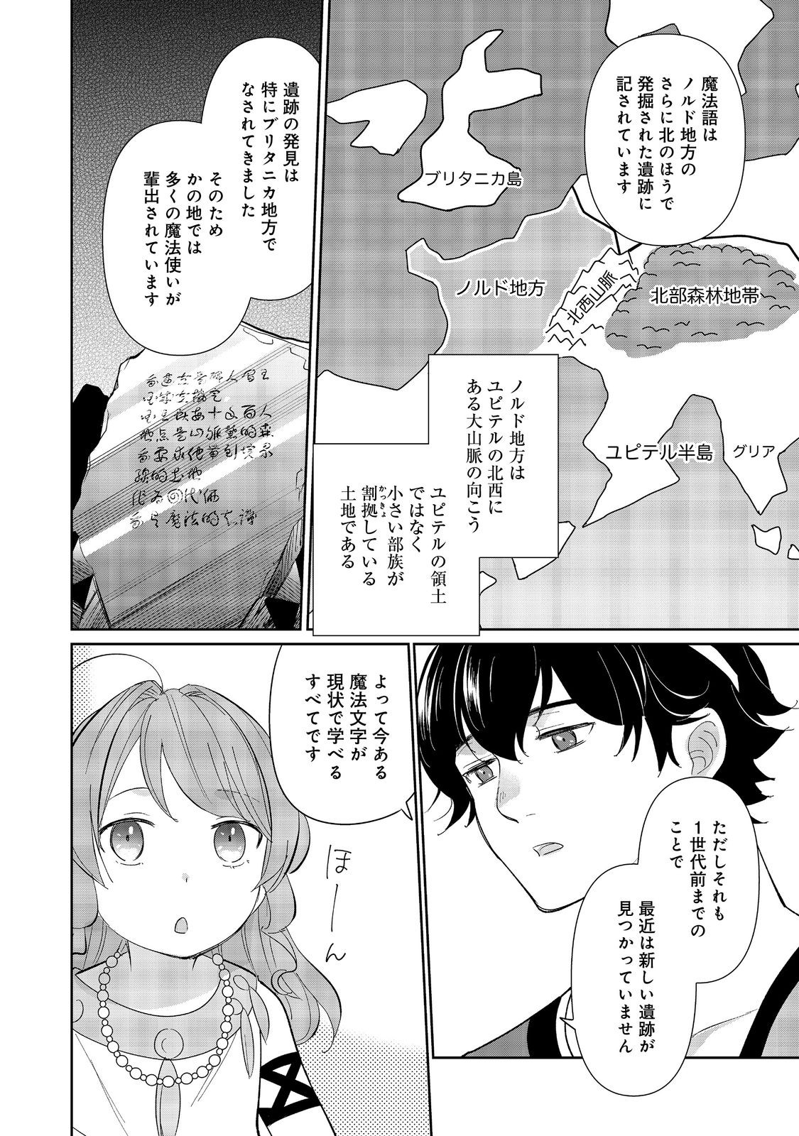 転生大魔女の異世界暮らし～古代ローマ風国家で始める魔法研究～@COMIC 第3話 - Page 8